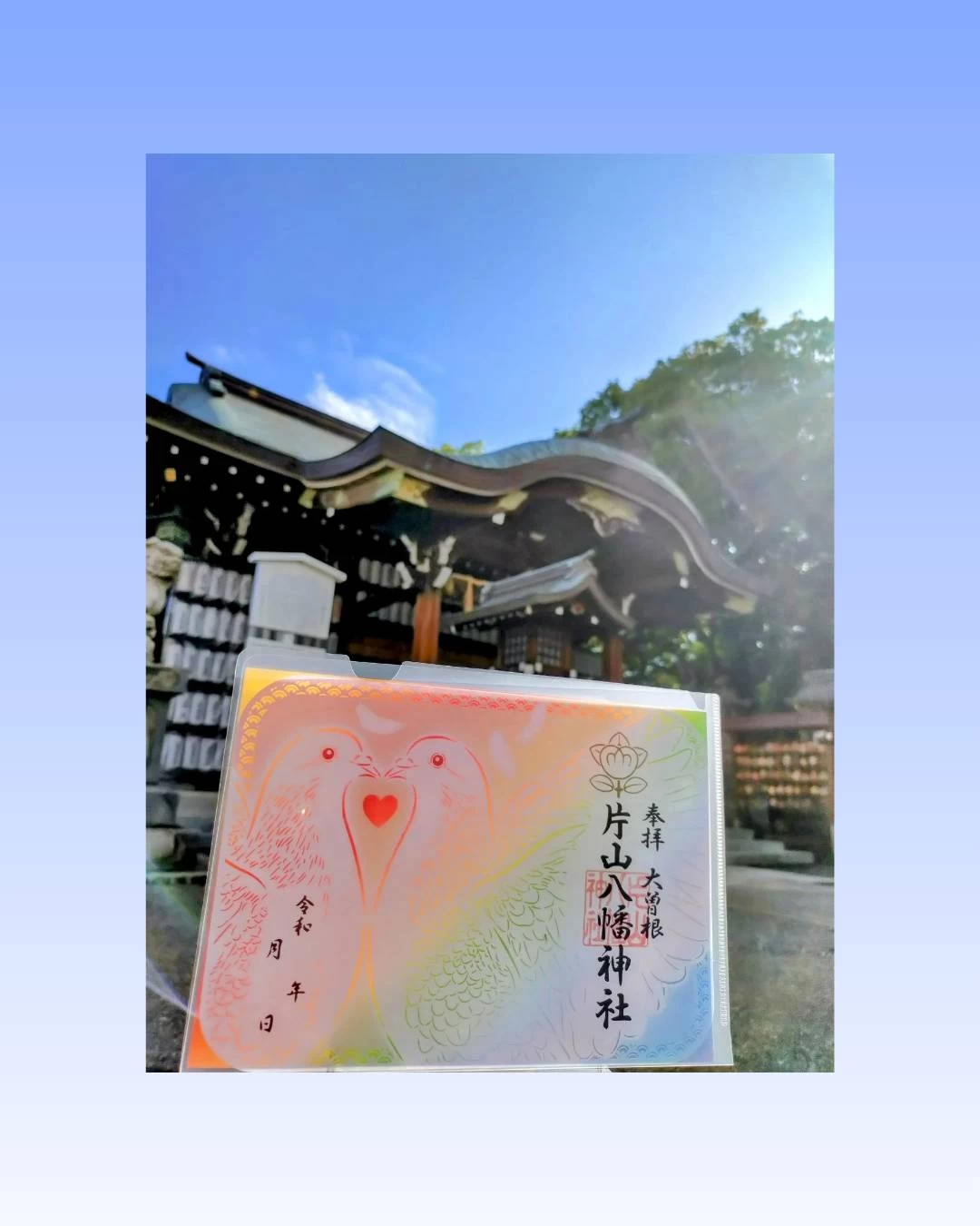 切り絵御朱印『縁』