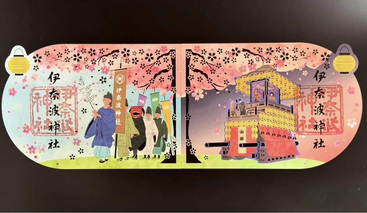 切り絵朱印『神幸祭・宵宮』