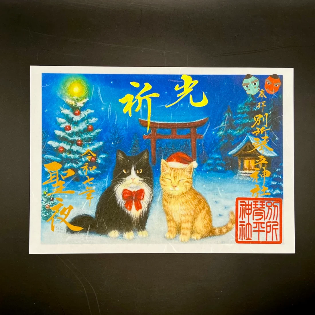 聖夜猫御朱印
