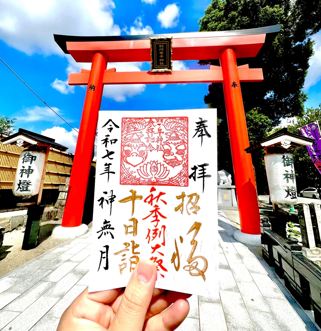 12月限定御朱印【⑤十日詣-納めのこんぴらさま-】