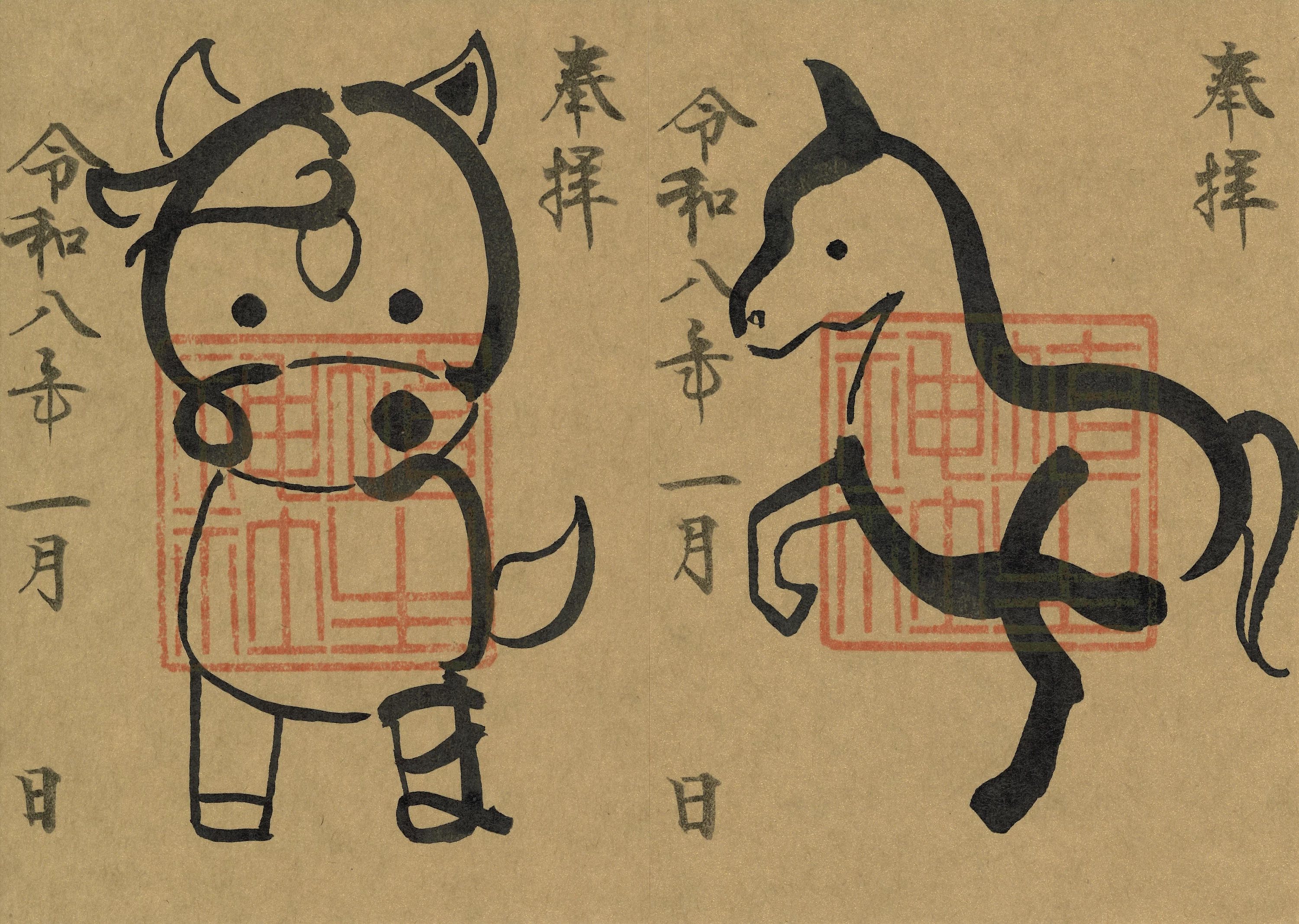 干支御朱印