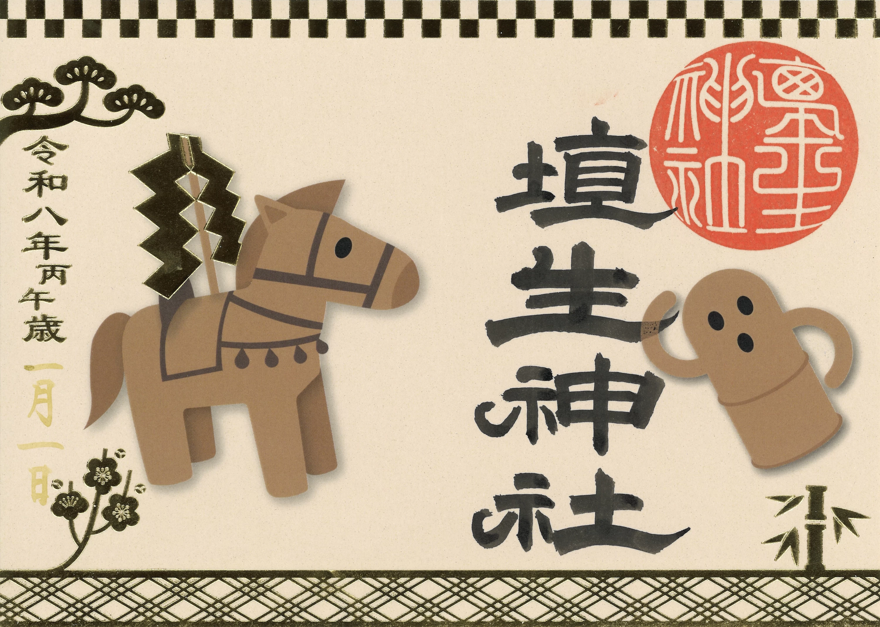 お正月特別御朱印