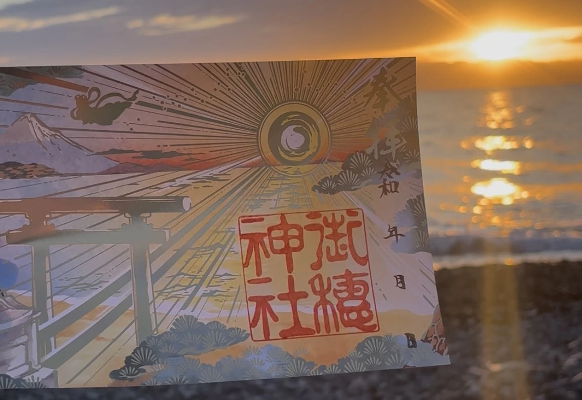日の出御朱印
