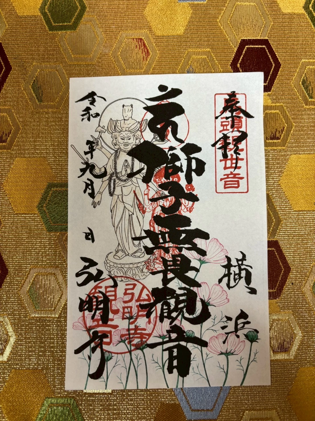 9月 月替わり御朱印