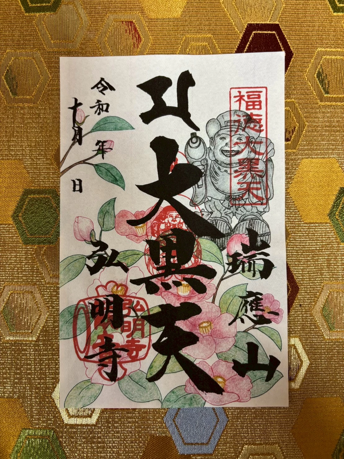 10月 月替わり御朱印