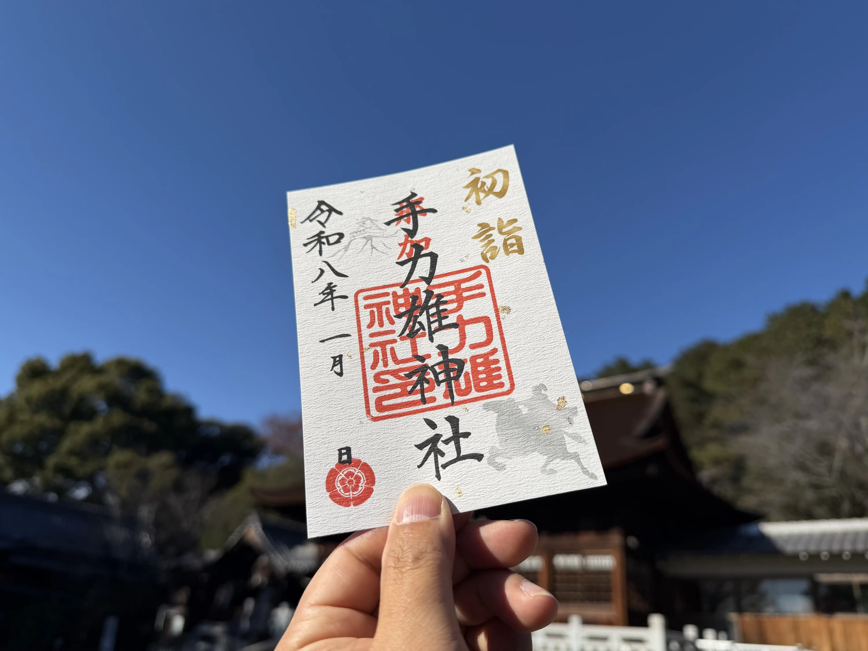 初詣特別御朱印
