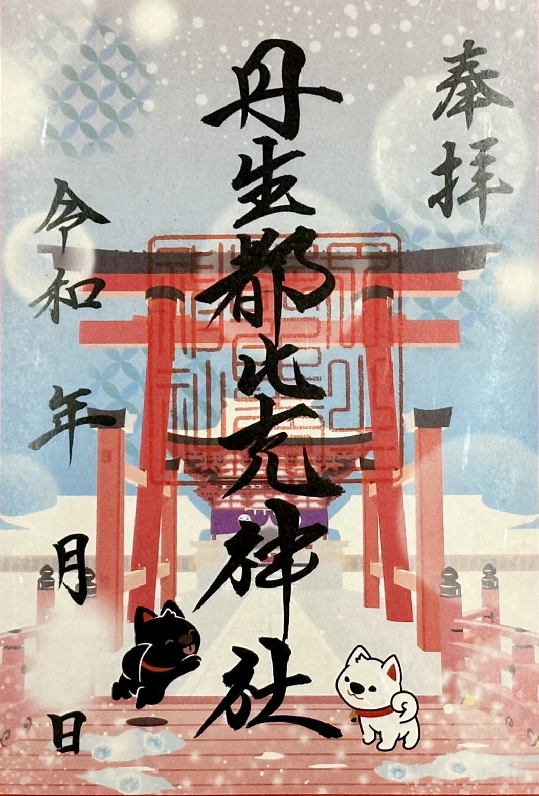 ご神犬と雪景色