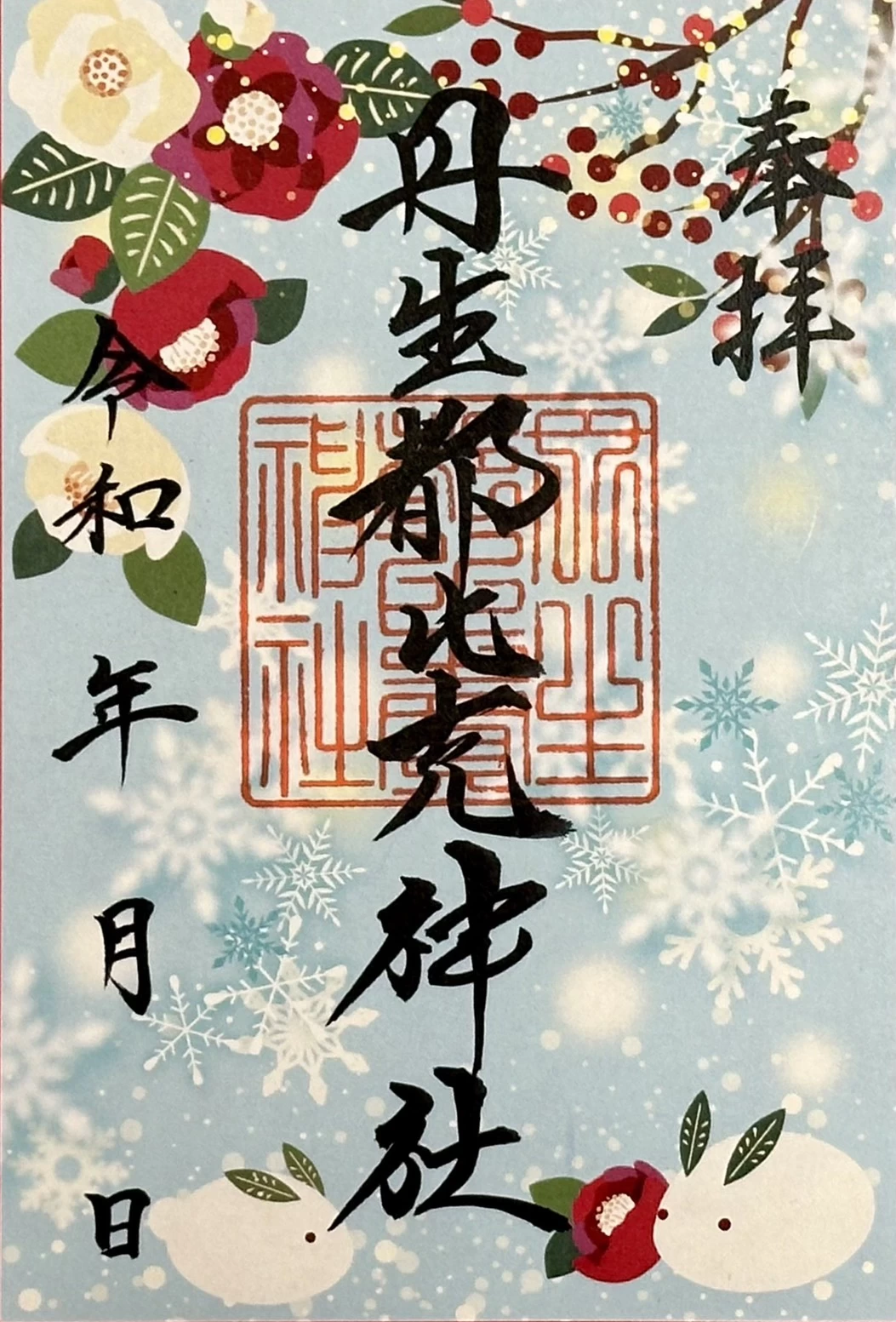 寒椿と雪うさぎ　