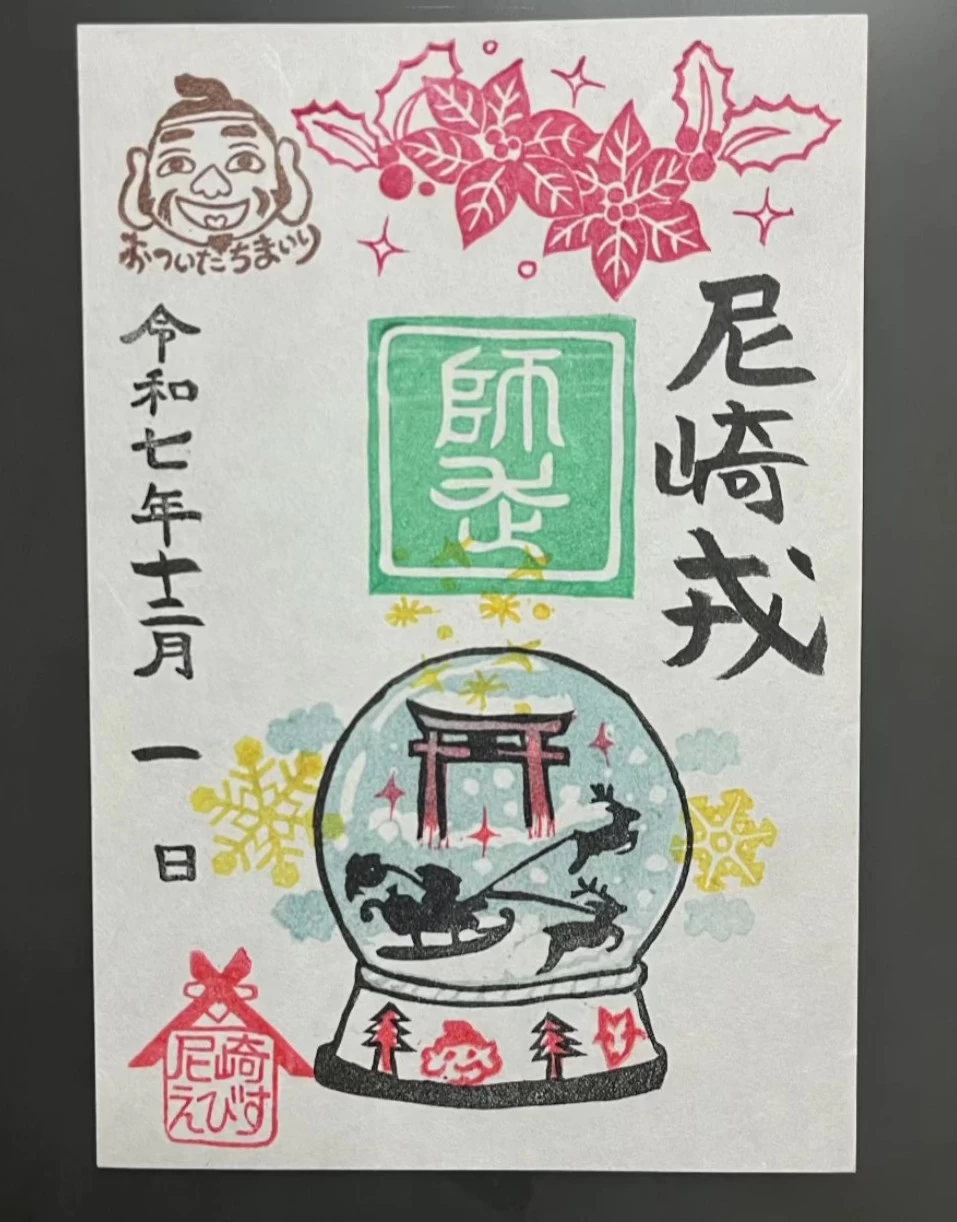 12月 月替わり御朱印