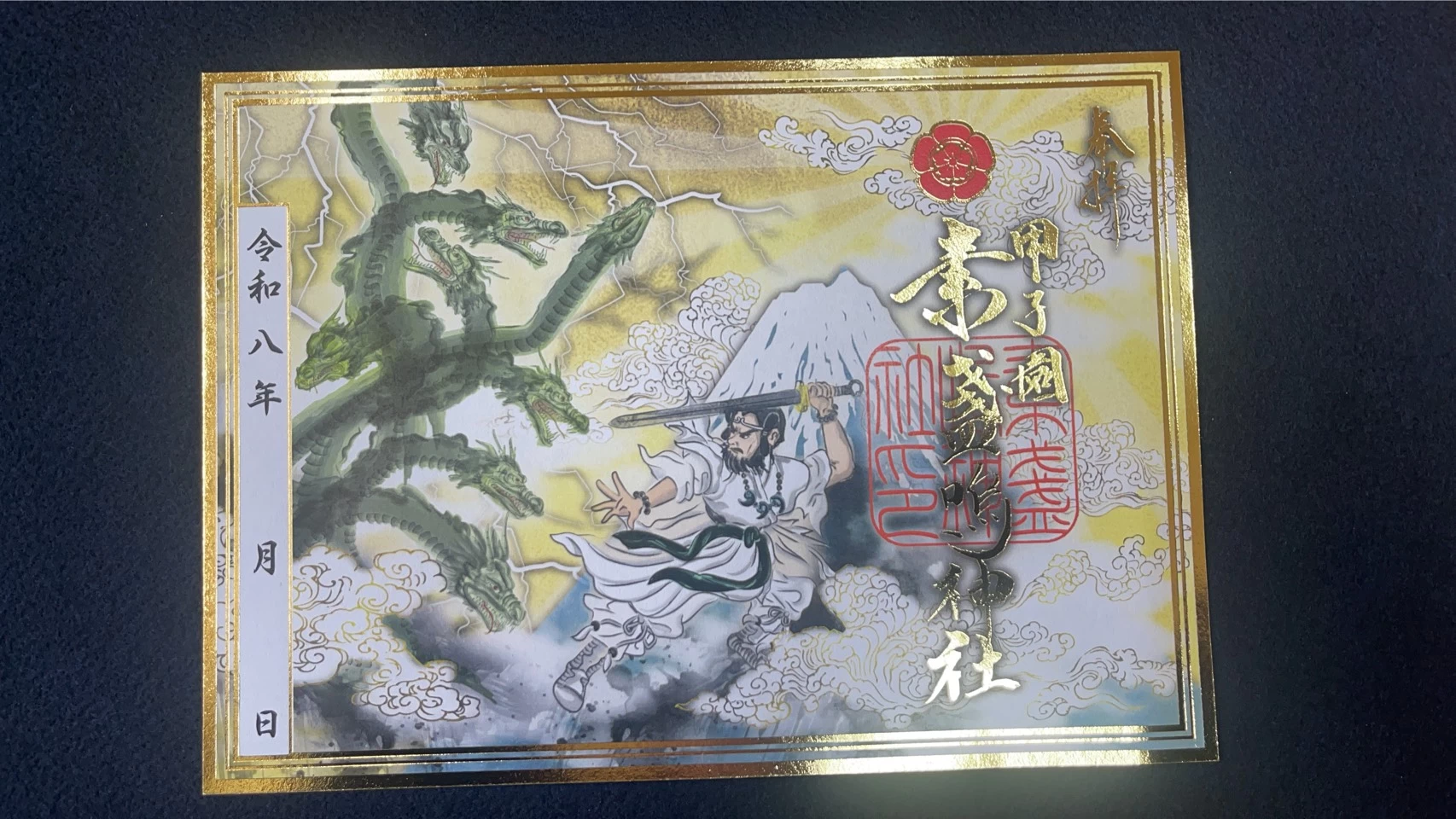  素盞嗚神社特別御朱印　特製ファイル付き　