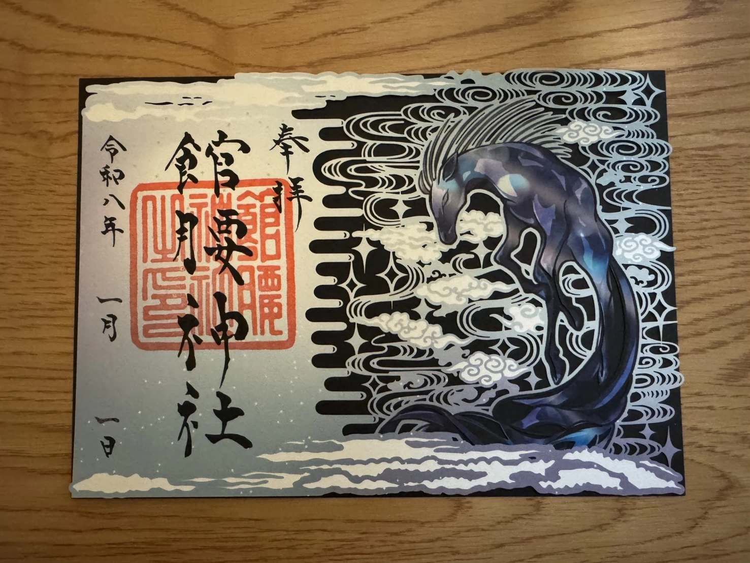 【午年限定】御朱印