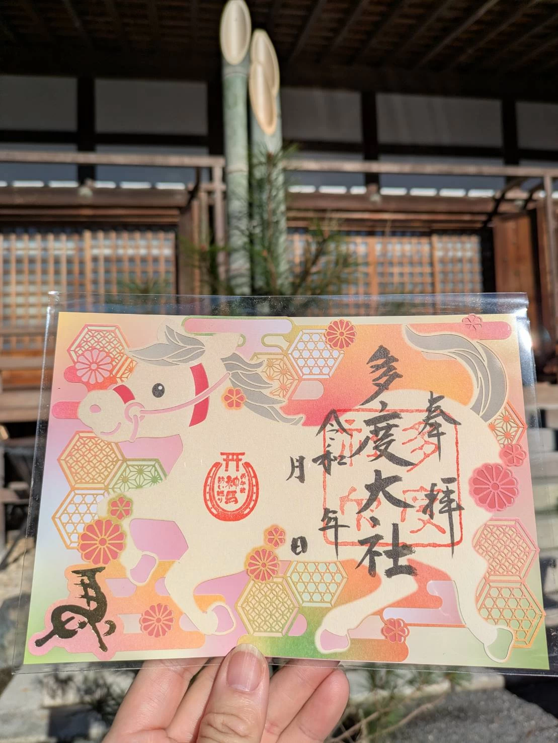 午年限定　切り絵御朱印