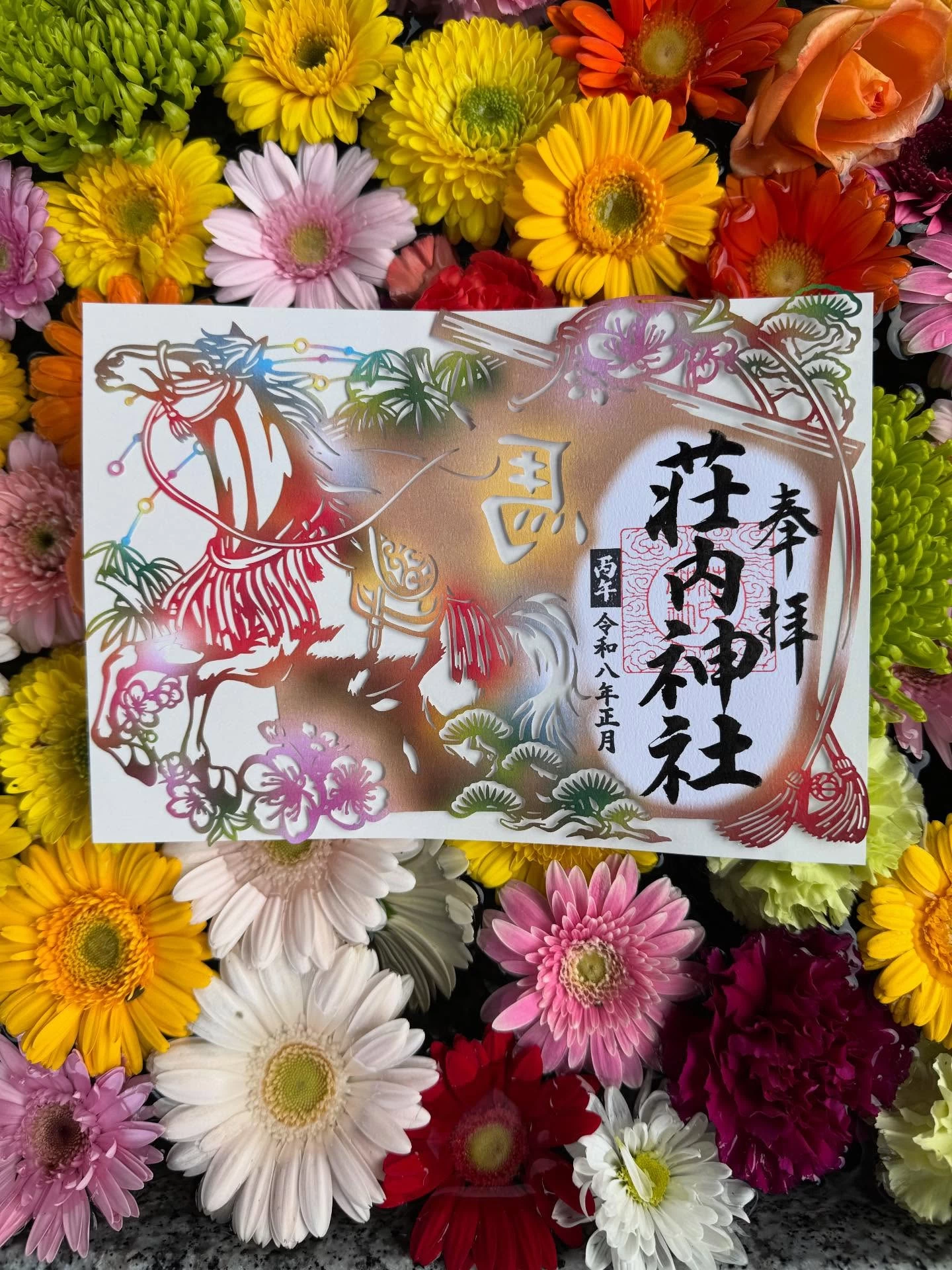 令和8年 午年切り絵御朱印
