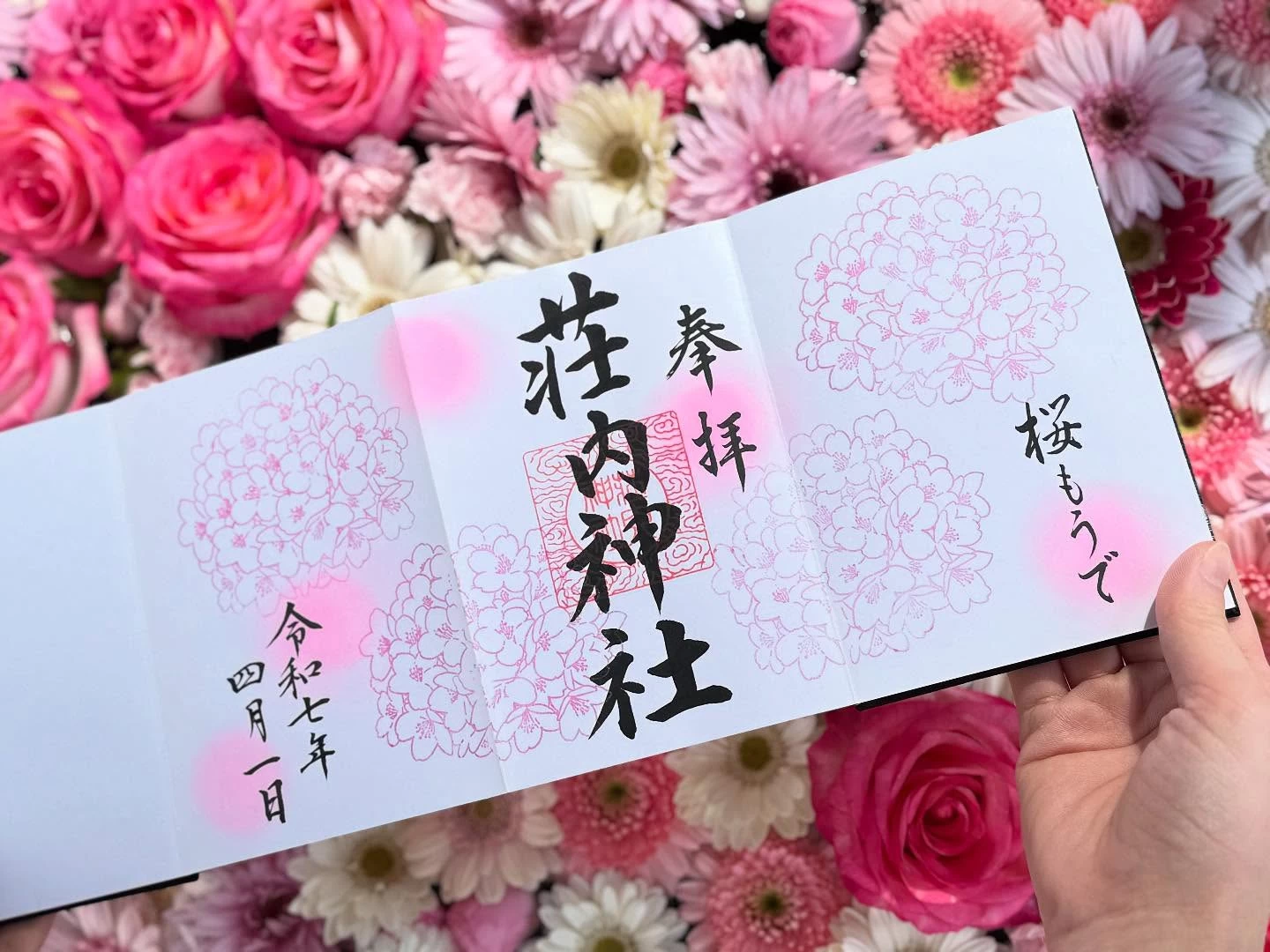 桜もうで特別御朱印