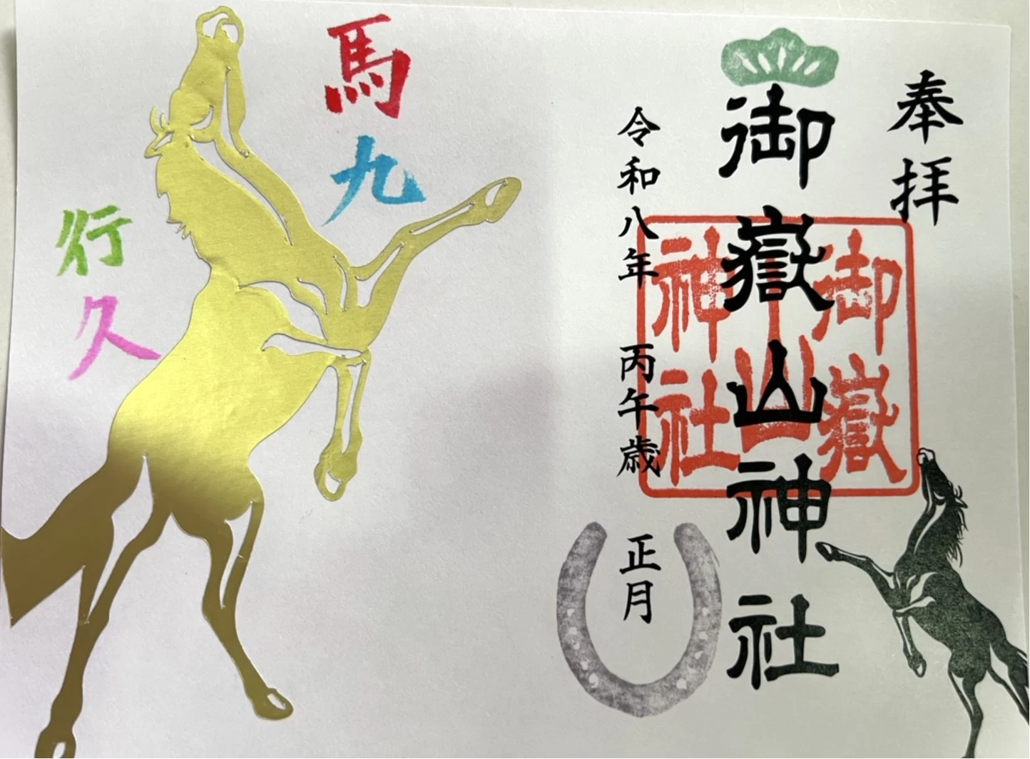 限定御朱印（月替わり）