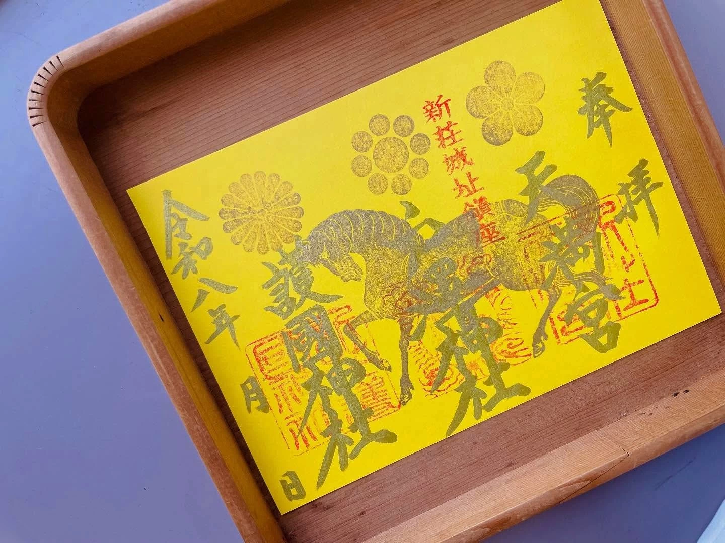 「干支御朱印」