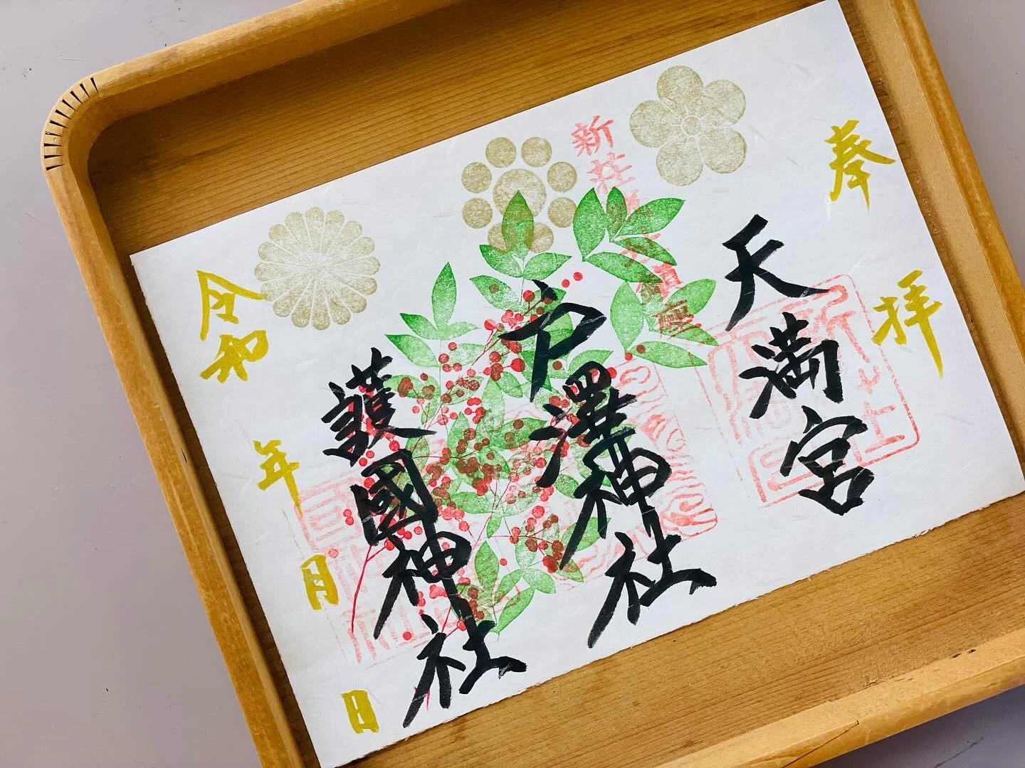 「月替わり御朱印」