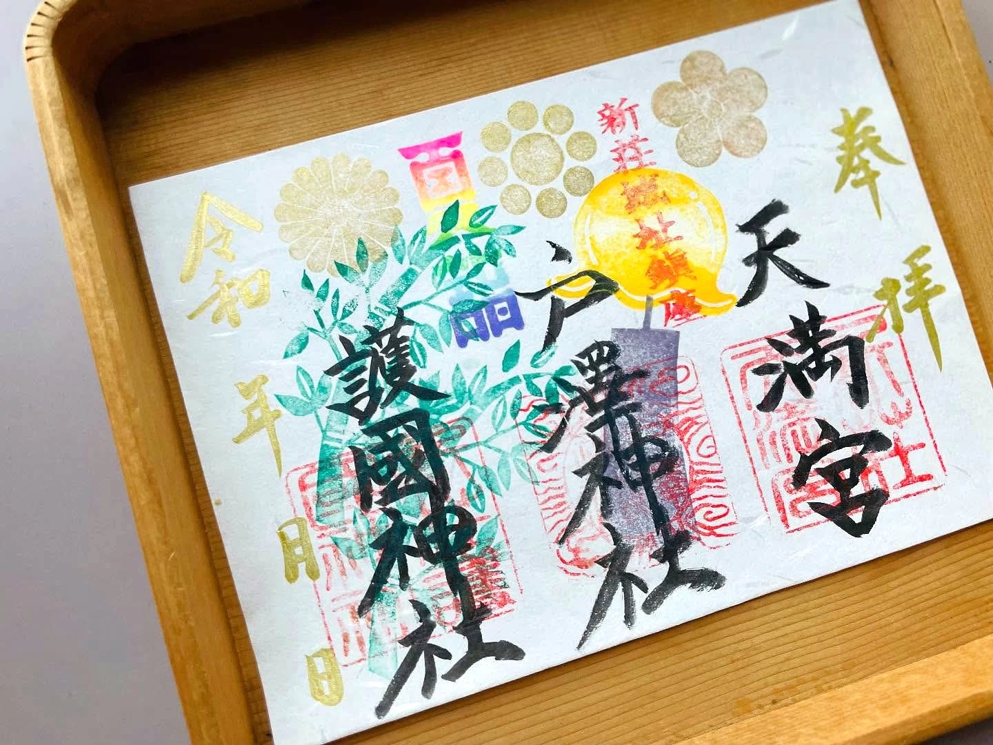 「夏詣限定御朱印」