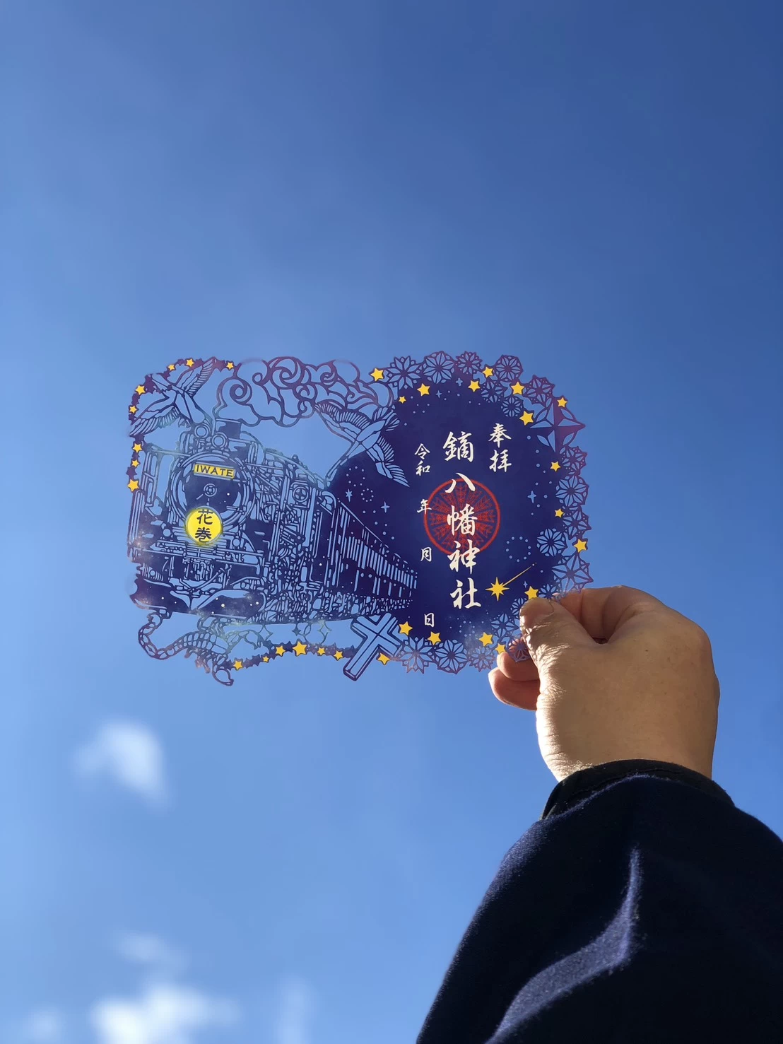 切り絵御朱印　-銀河鉄道の夜-