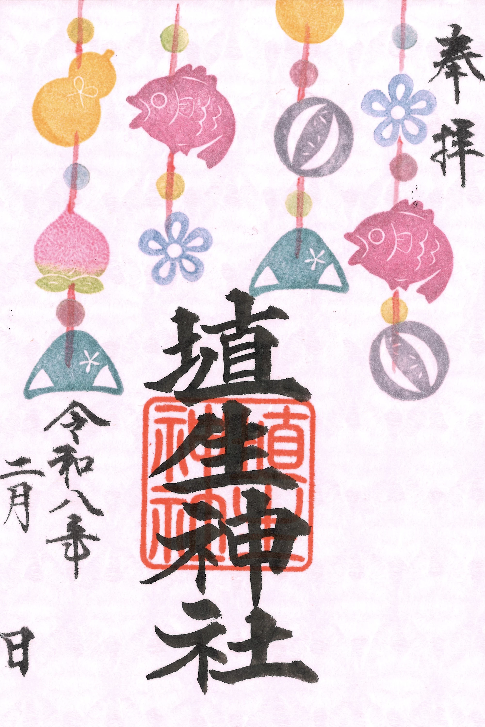 桃の節句御朱印