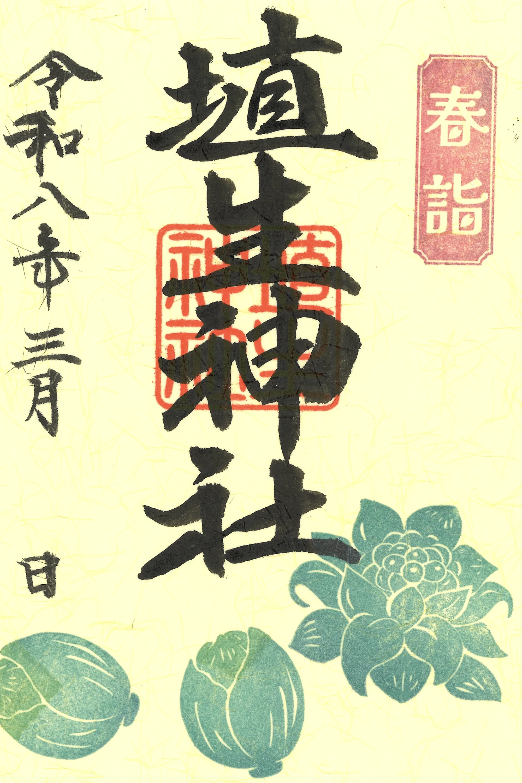 春詣御朱印（ふきのとう）