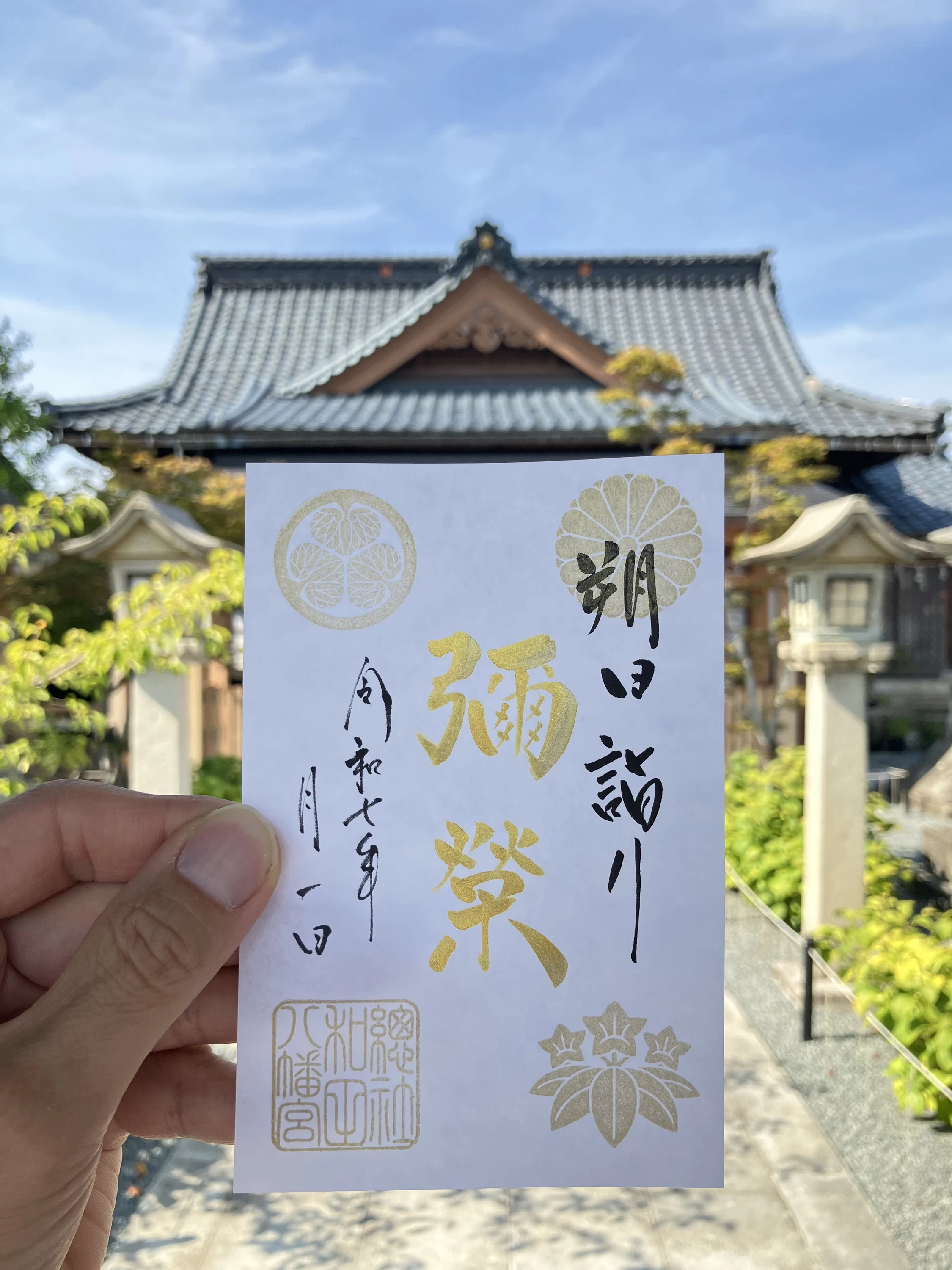 朔日詣り　限定御朱印