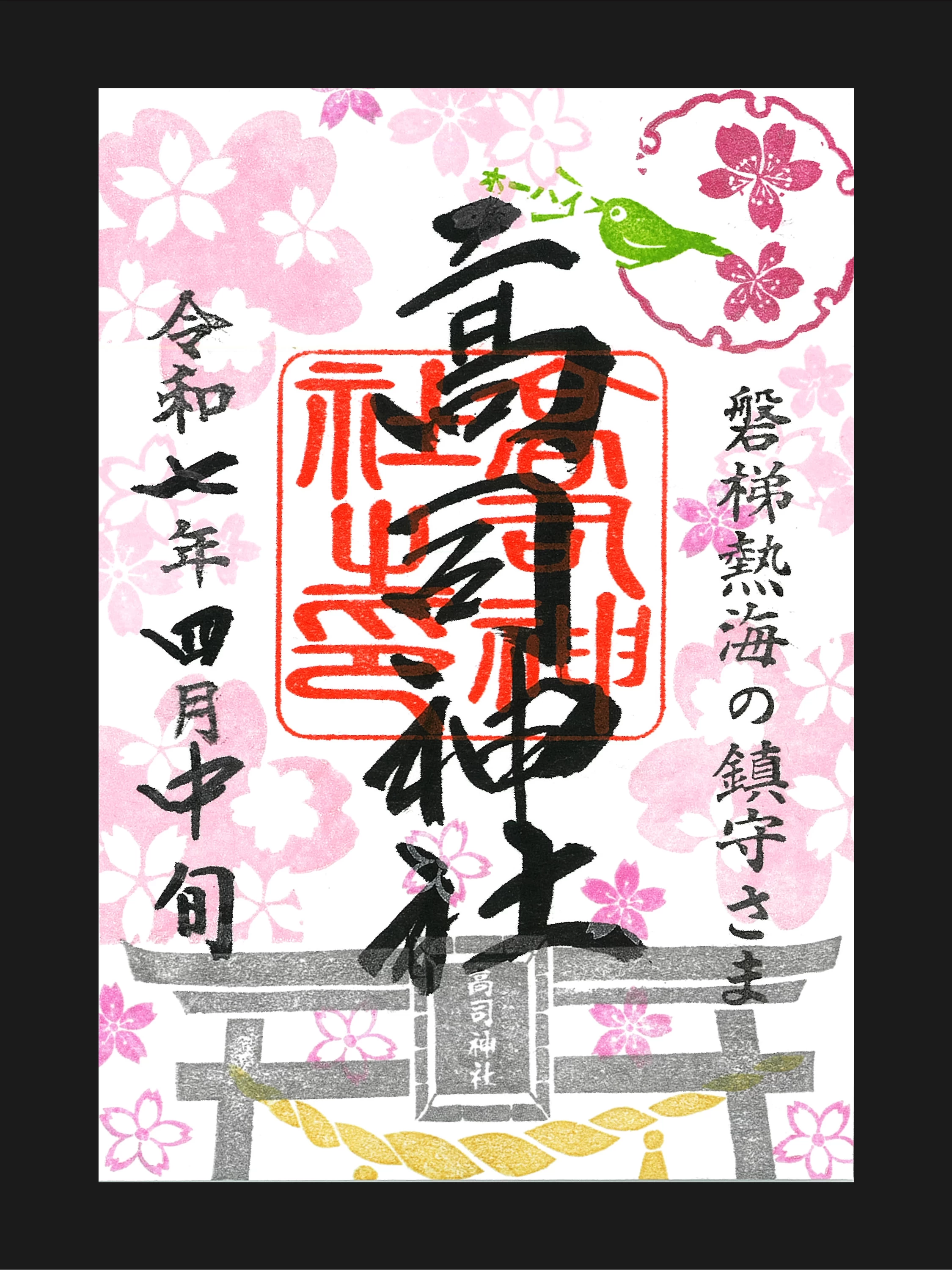 絵柄付き　～変化ご朱印～