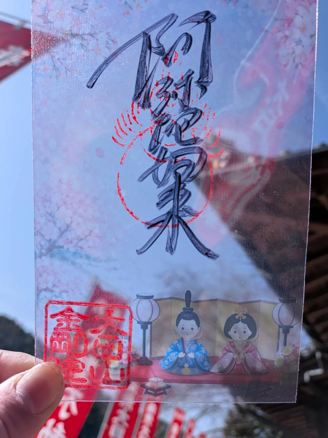 3月限定　クリア御朱印（月替わり）