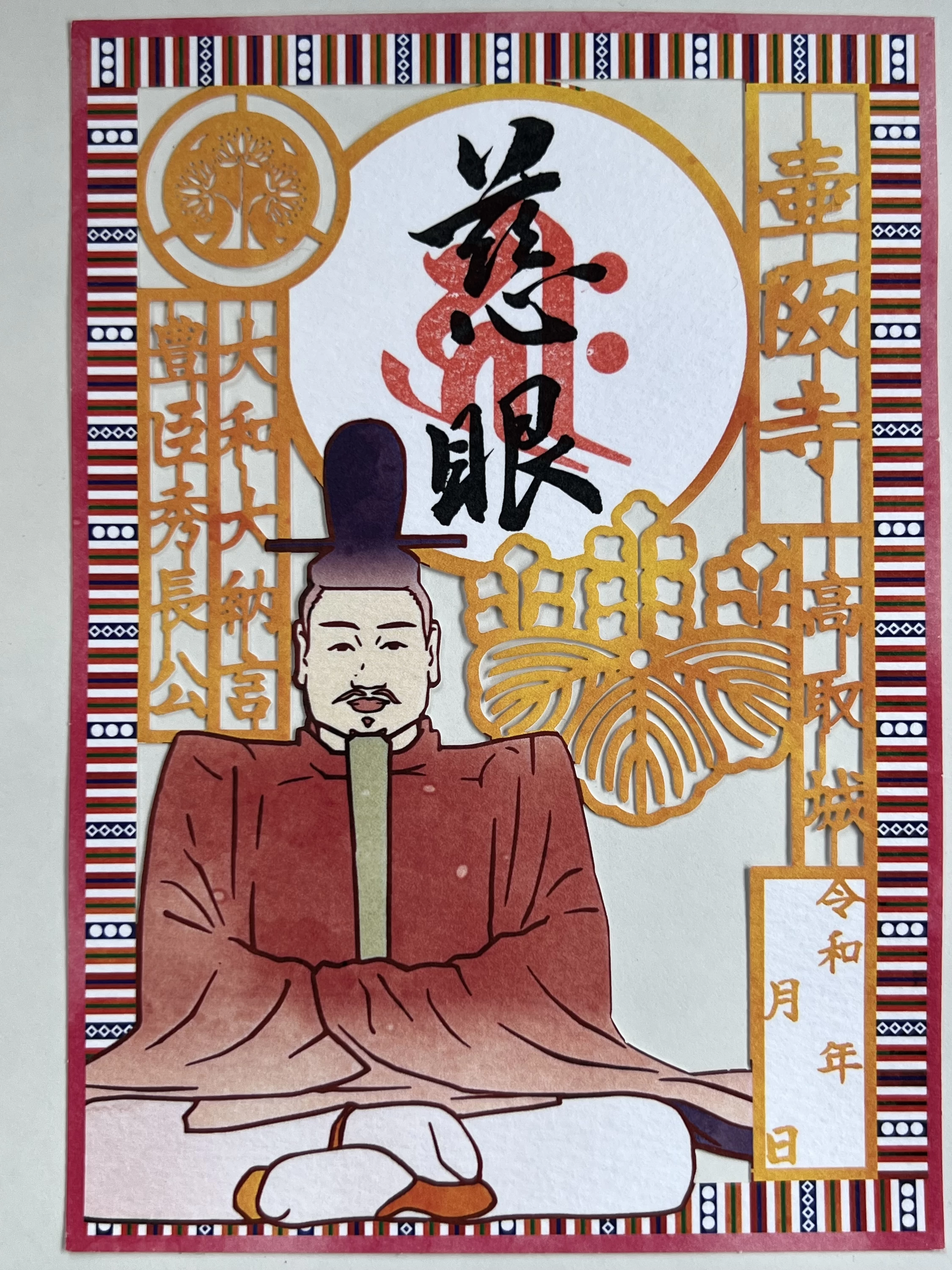 豊臣秀長御尊影切絵朱印　