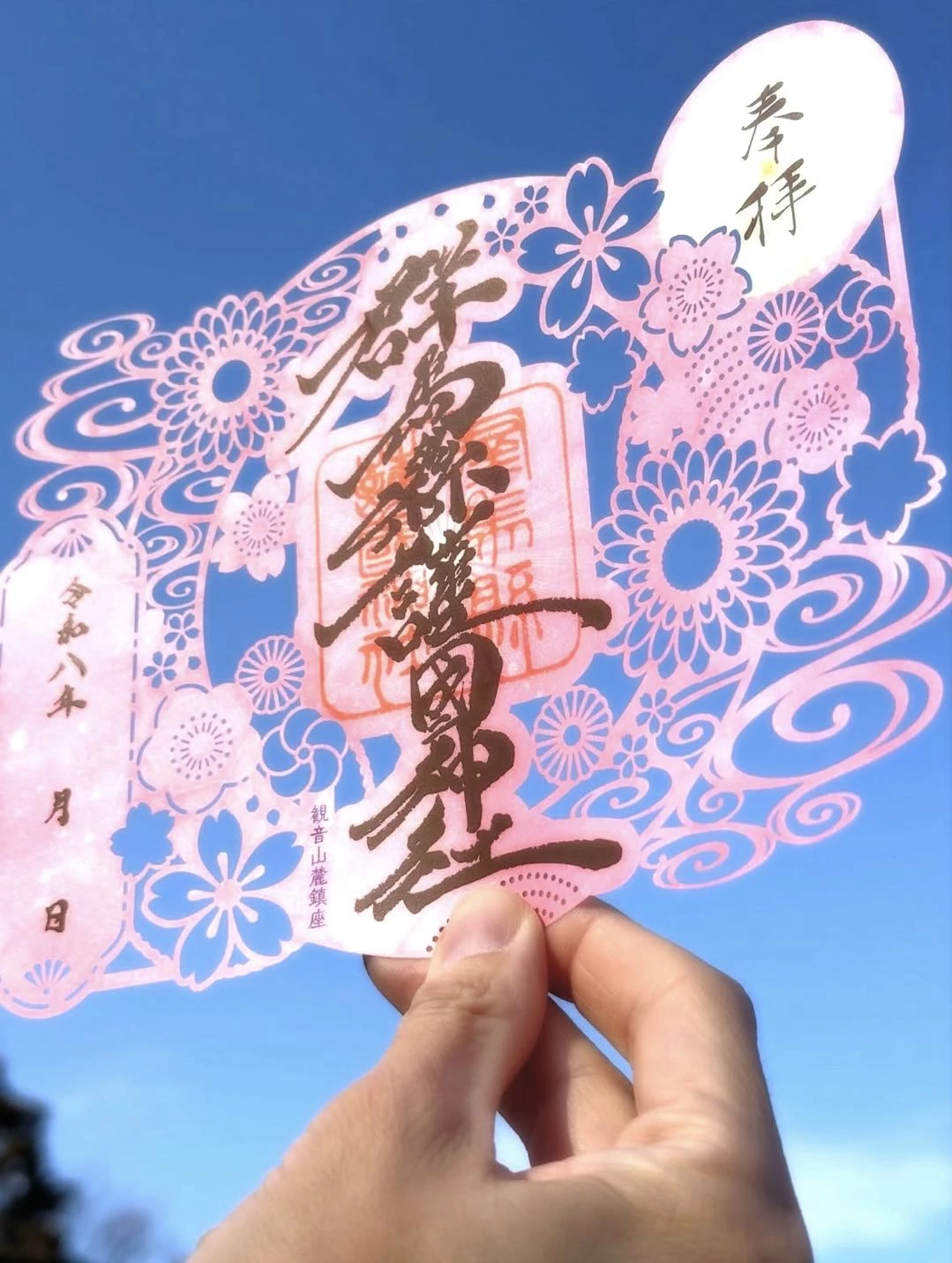 見開き重ね切り絵御朱印「花手水」