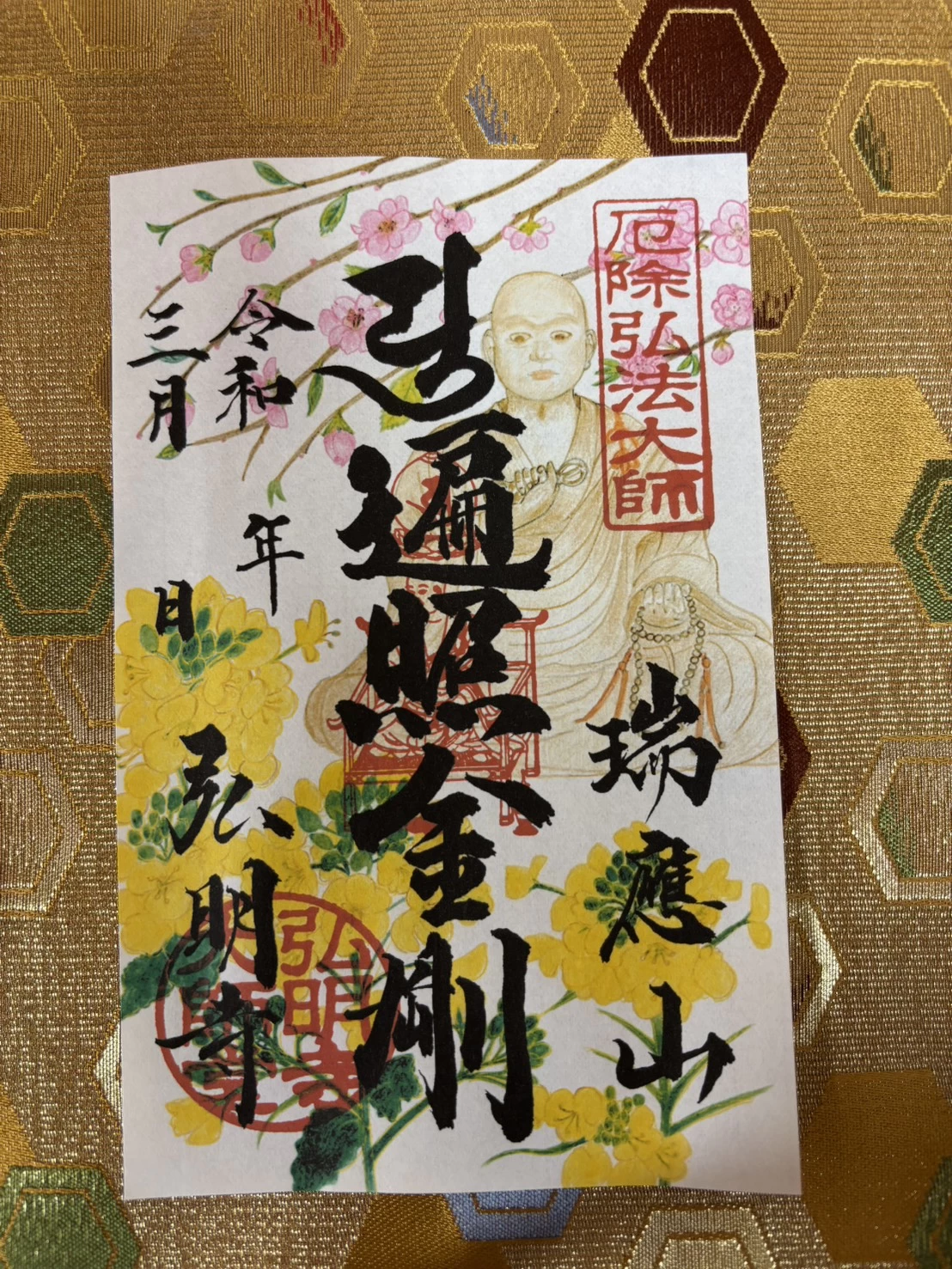 3月 月替わり御朱印
