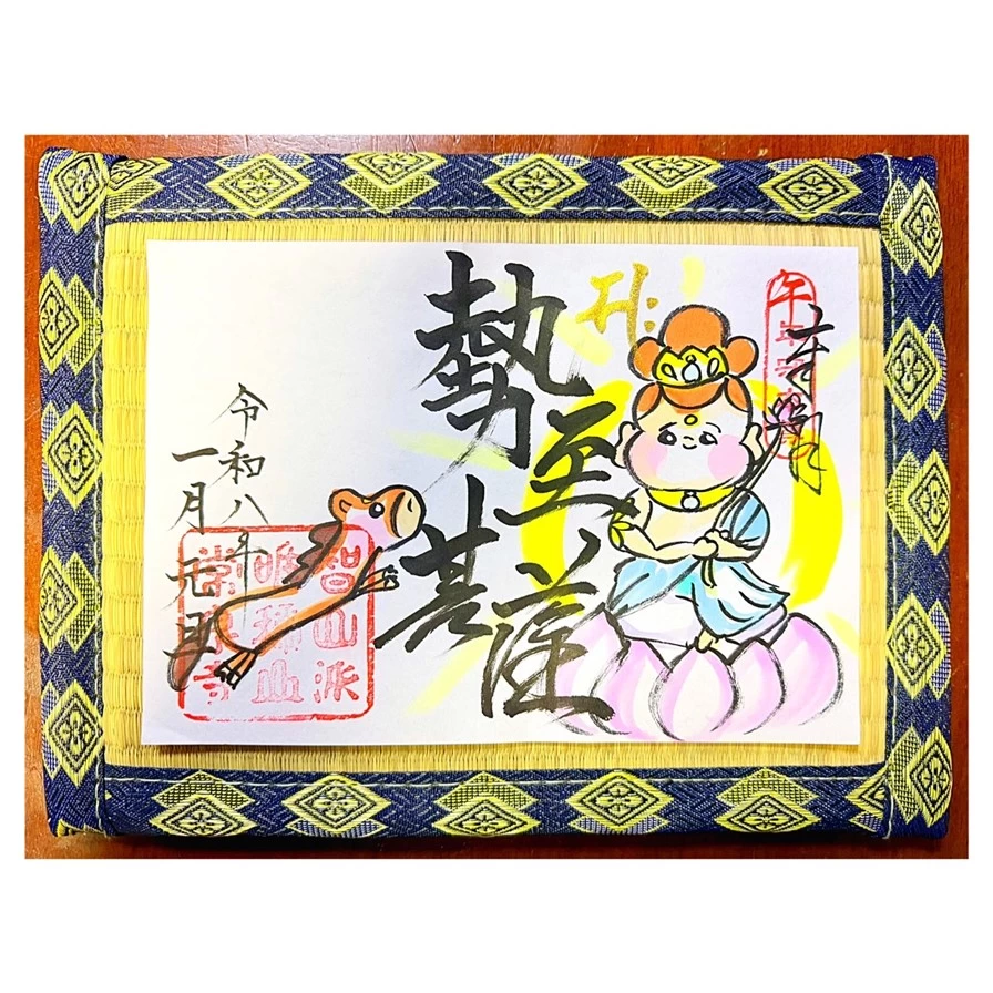 本年守本尊御朱印