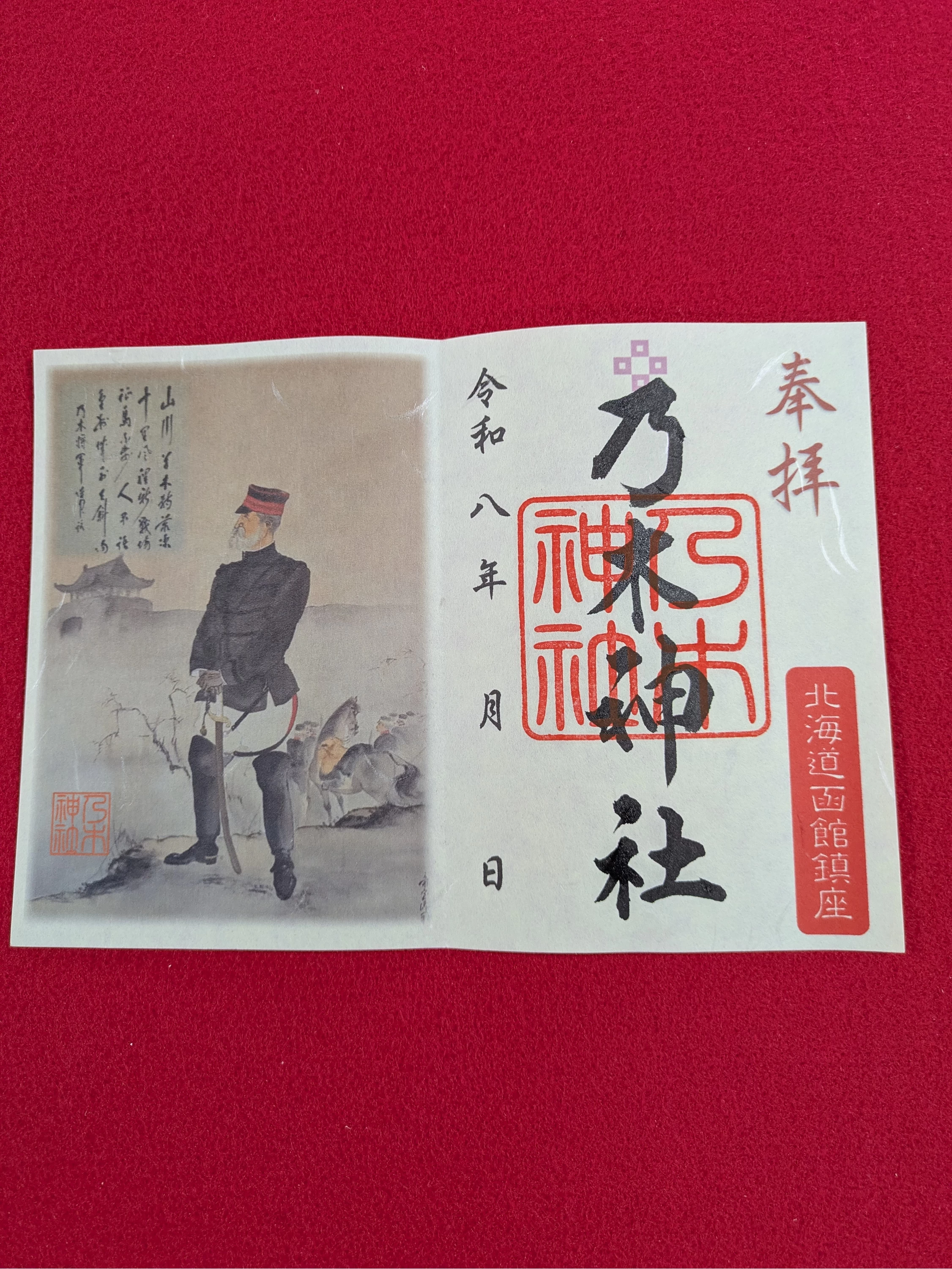 御祭神特別御朱印