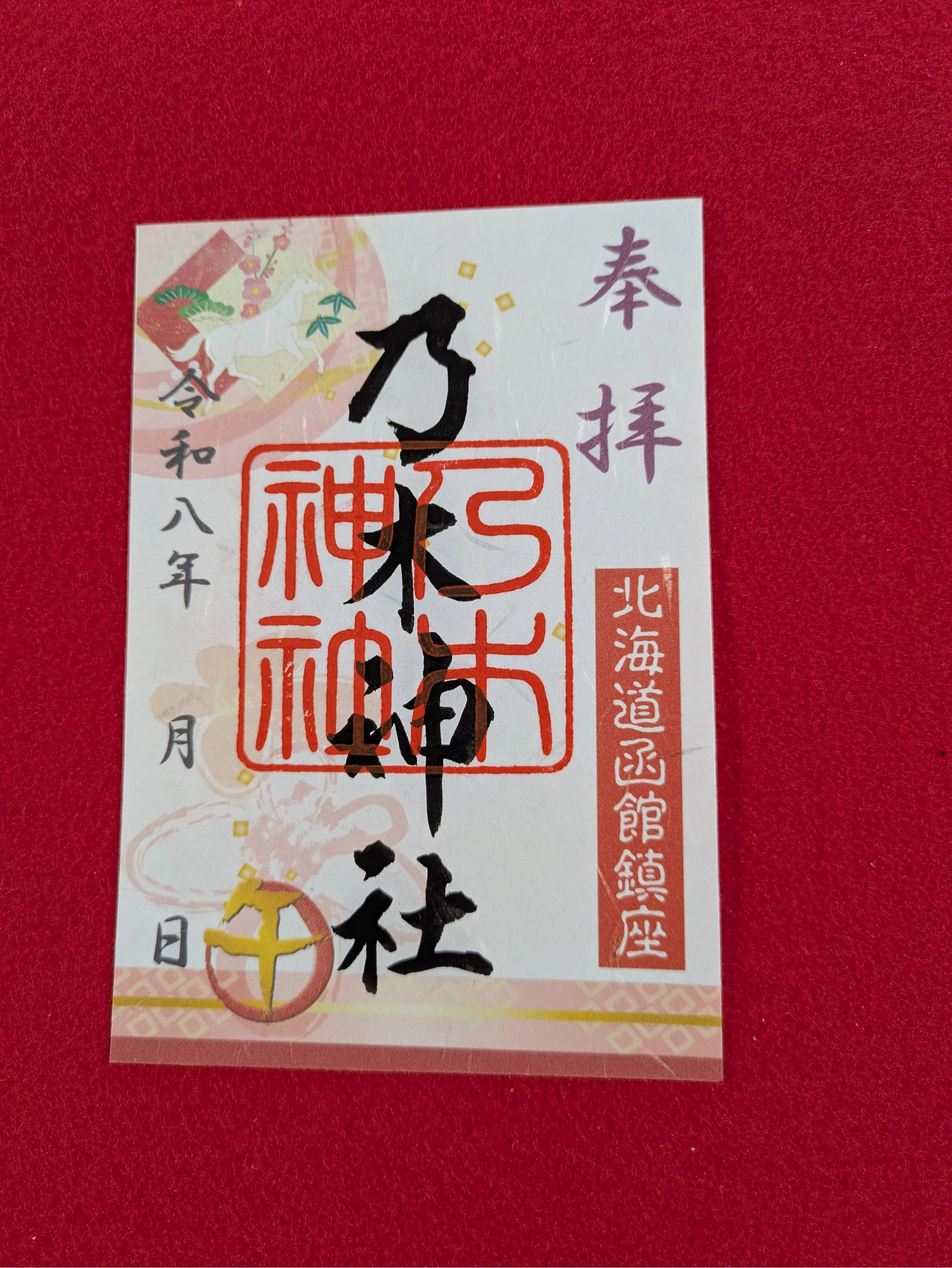 季節限定御朱印