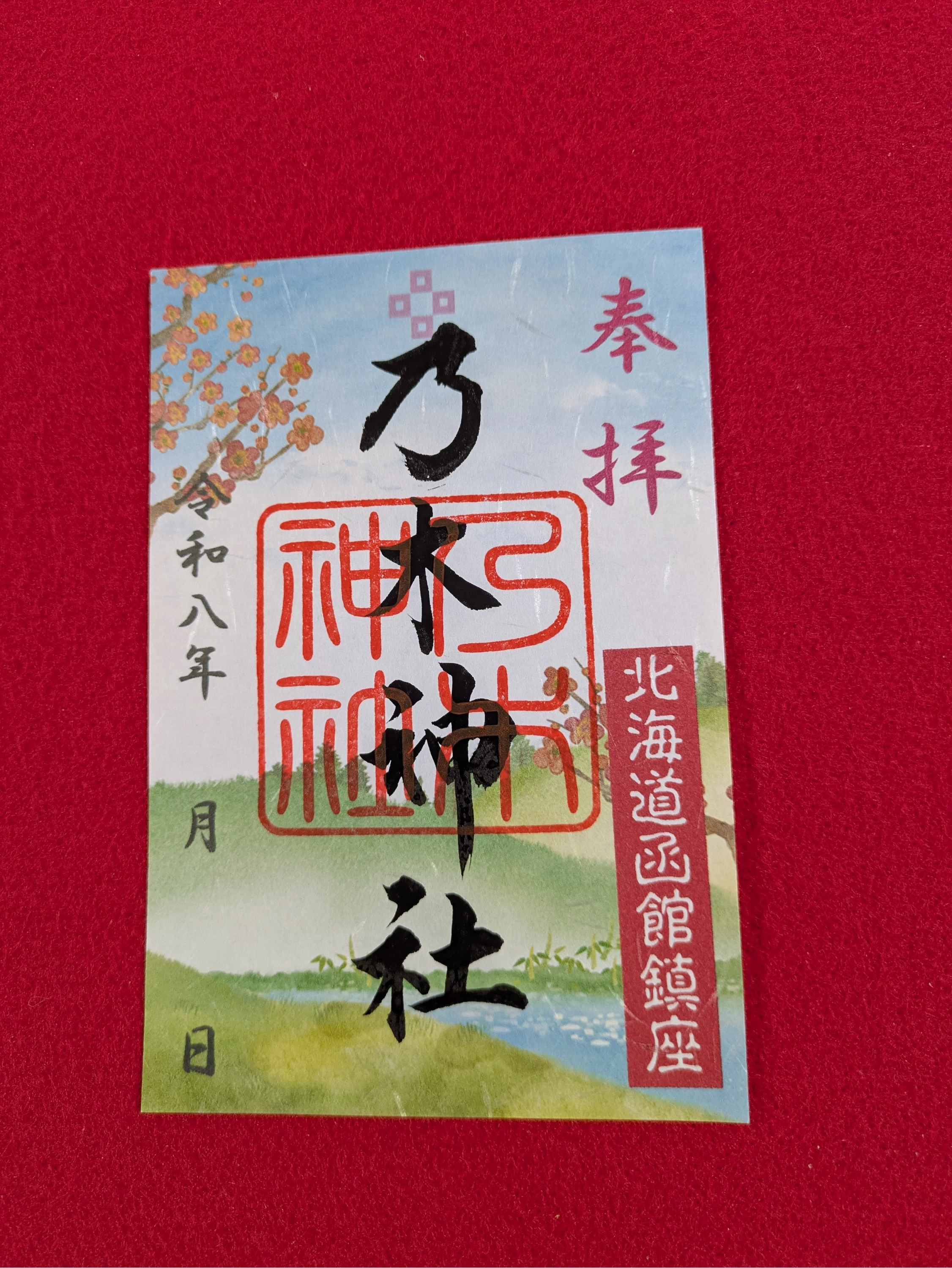 季節限定御朱印