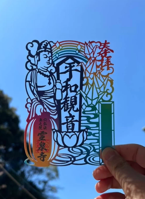 平和への祈りを込めた「切り絵御朱印」