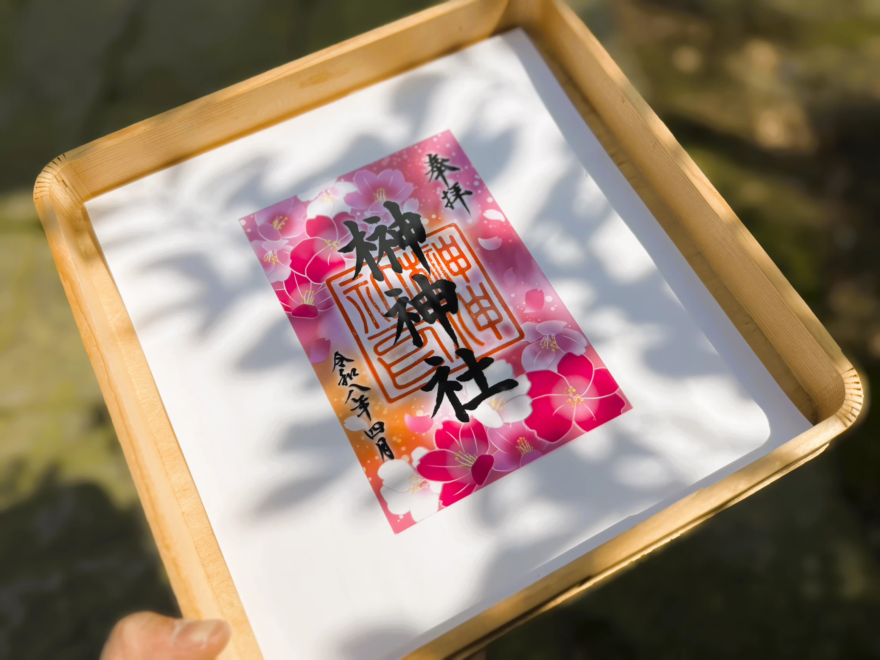 【観桜会限定】 桜御朱印