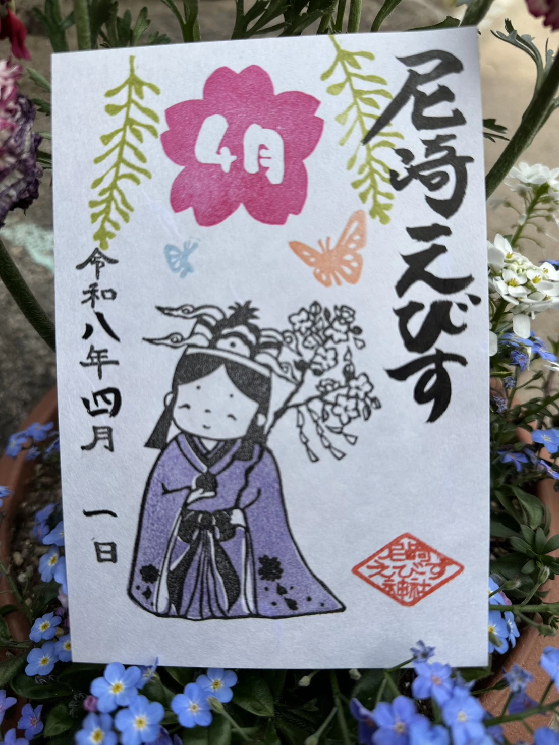 4月 月替わり御朱印