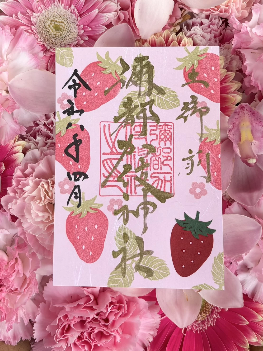 いちごの御朱印