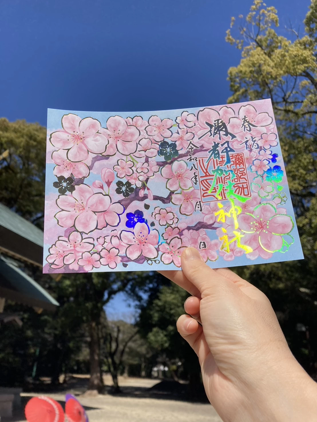 春詣さくら箔押し御朱印