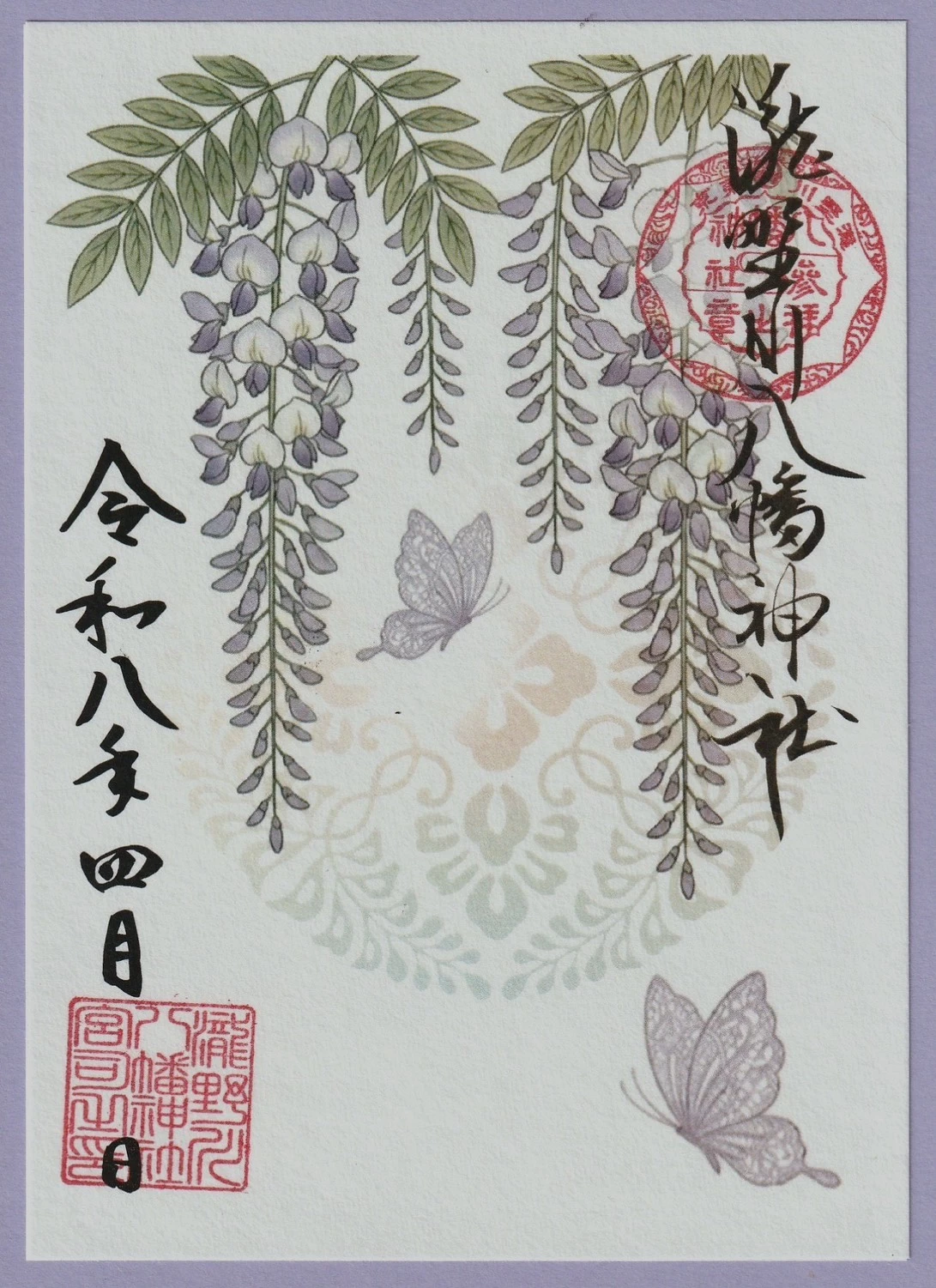 藤と蝶の朱印