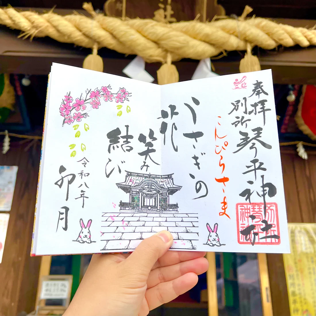 4月限定御朱印【①花笑み結】