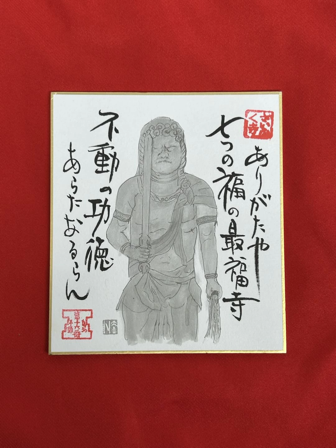 九州三十六不動 第16番札所色紙