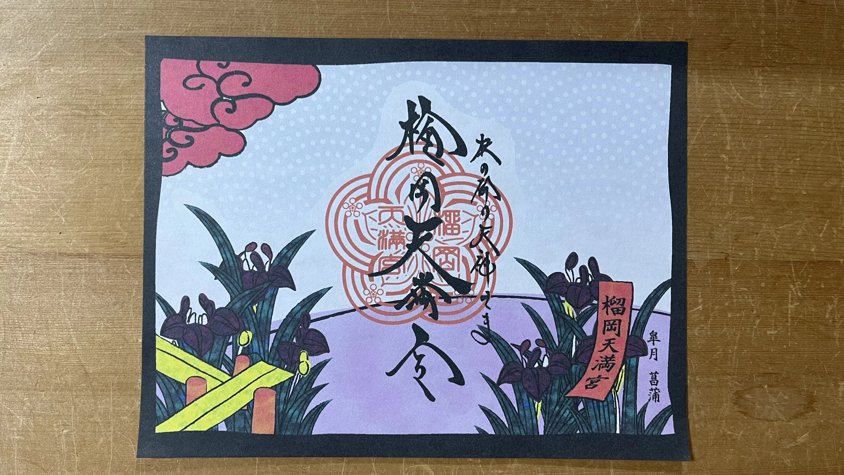 月替わり花札