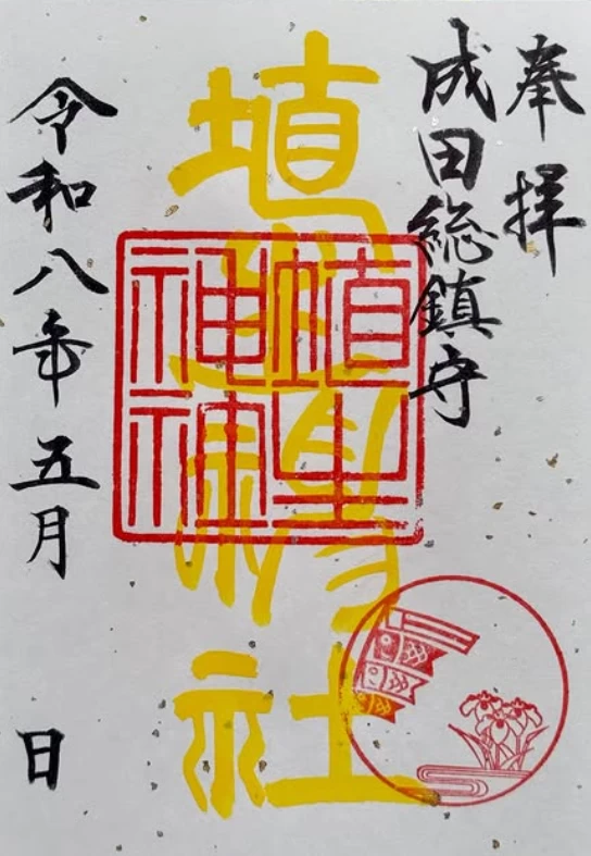 5月1日、15日限定御朱印