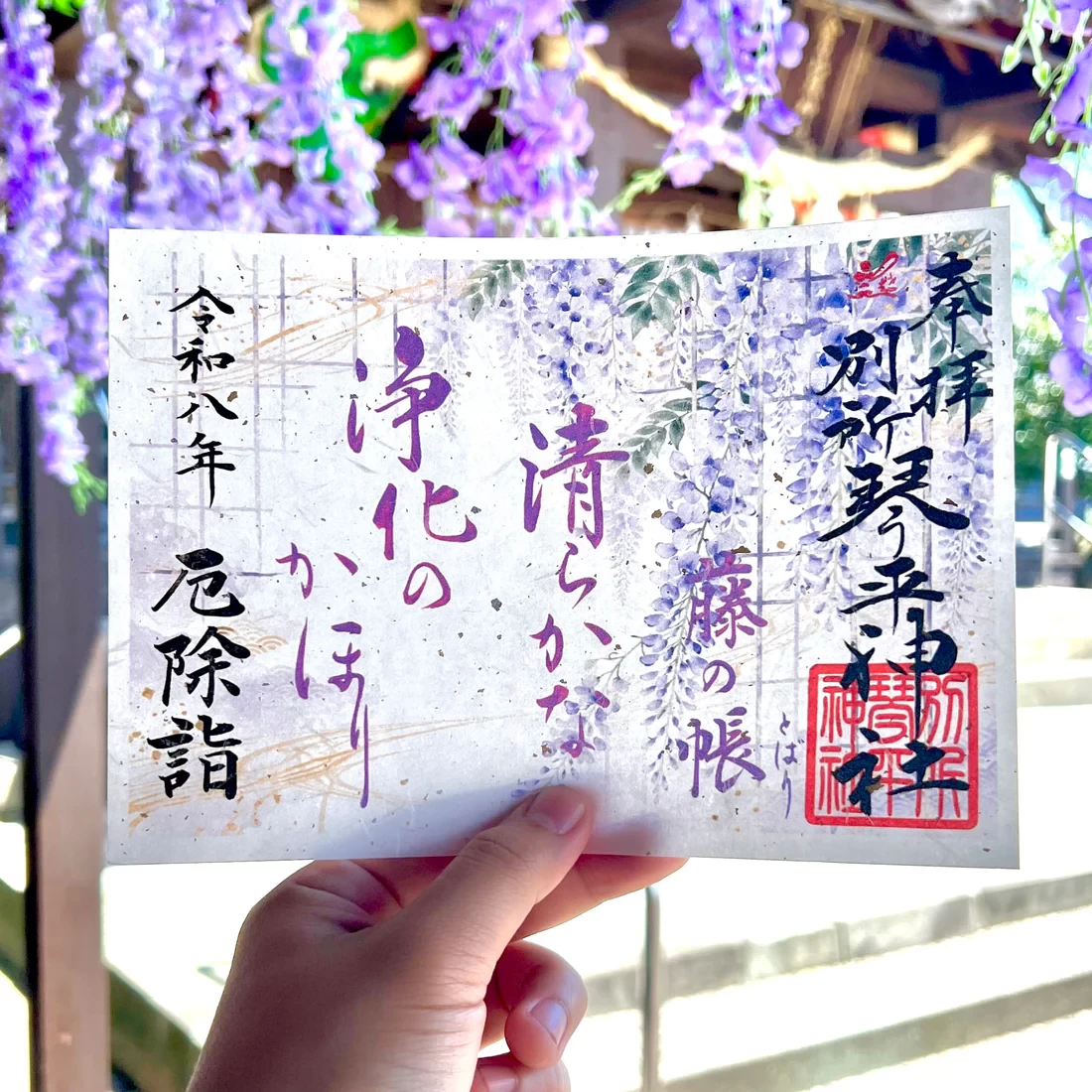 藤の帳御朱印