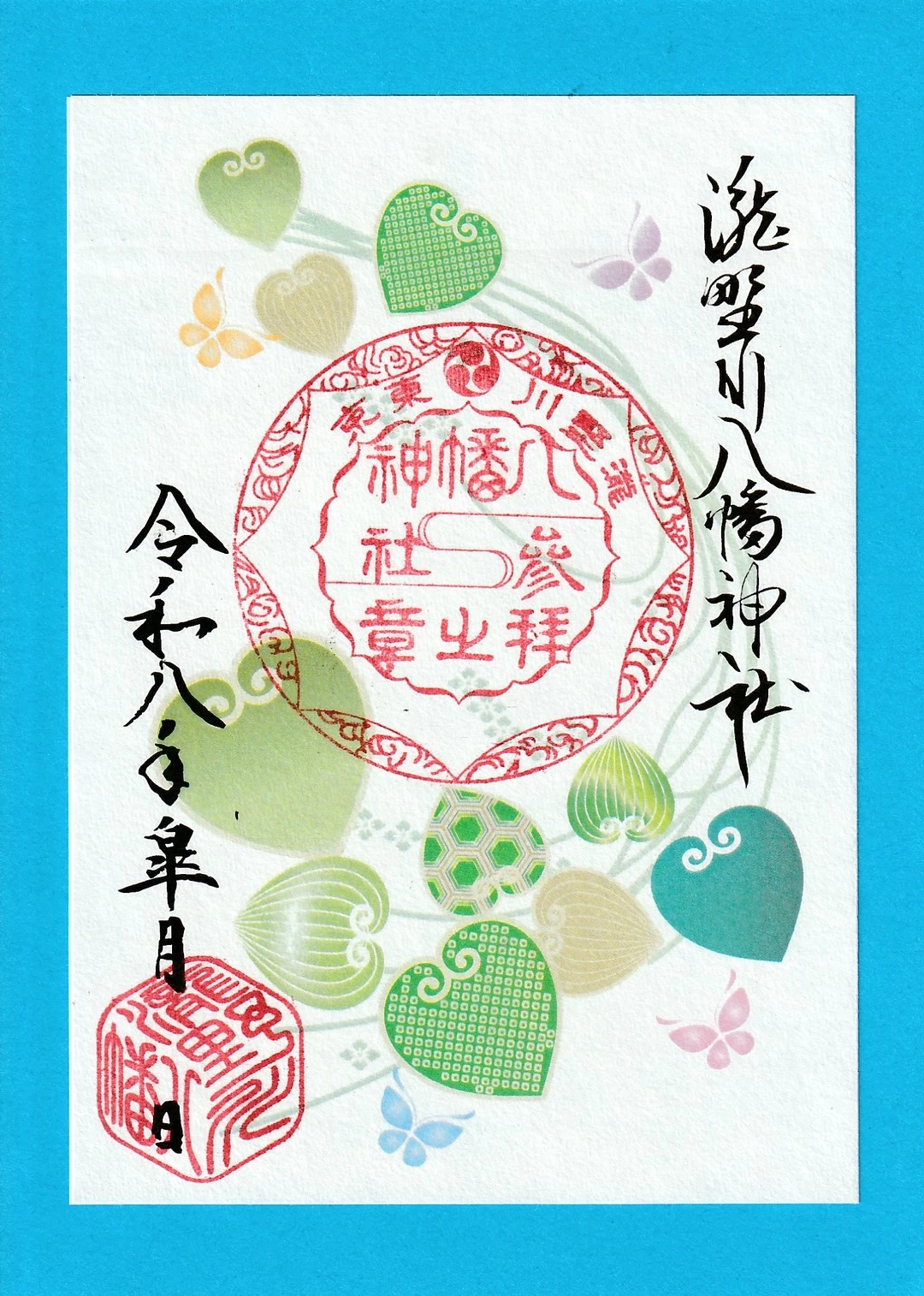 皐月の朱印「葵（あおい）と蝶」