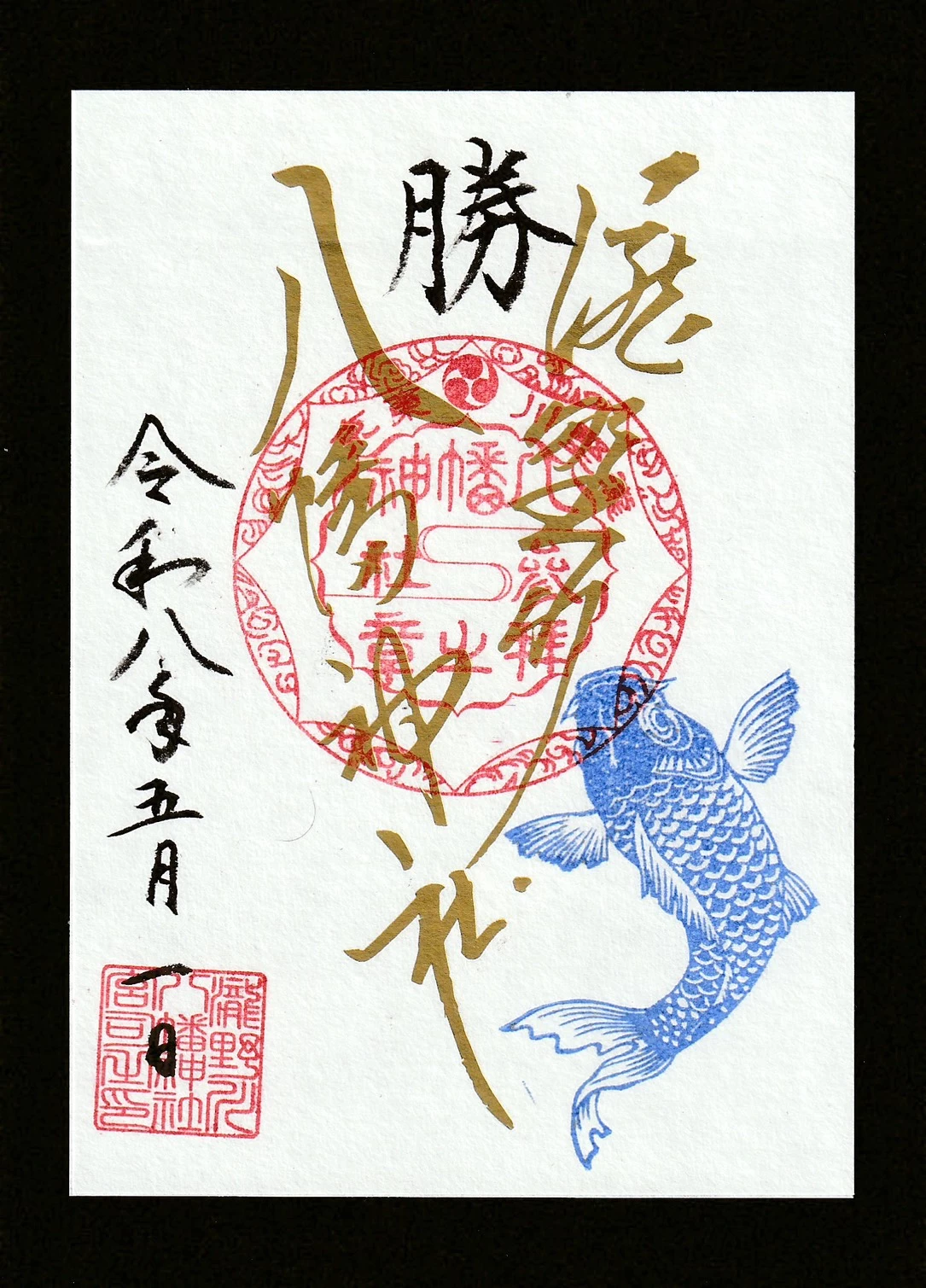 金の朱印