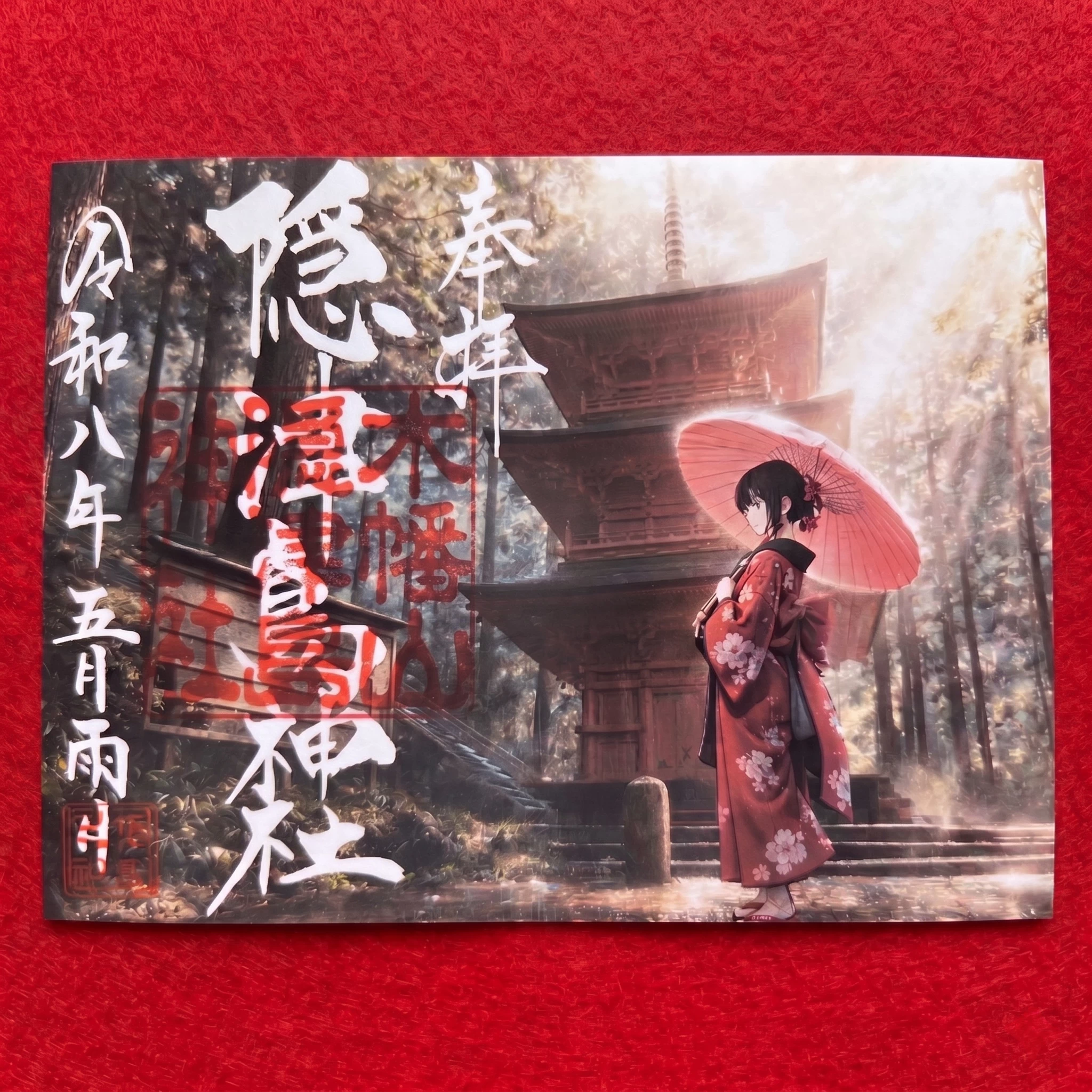 季節の御朱印「雨の三重塔」