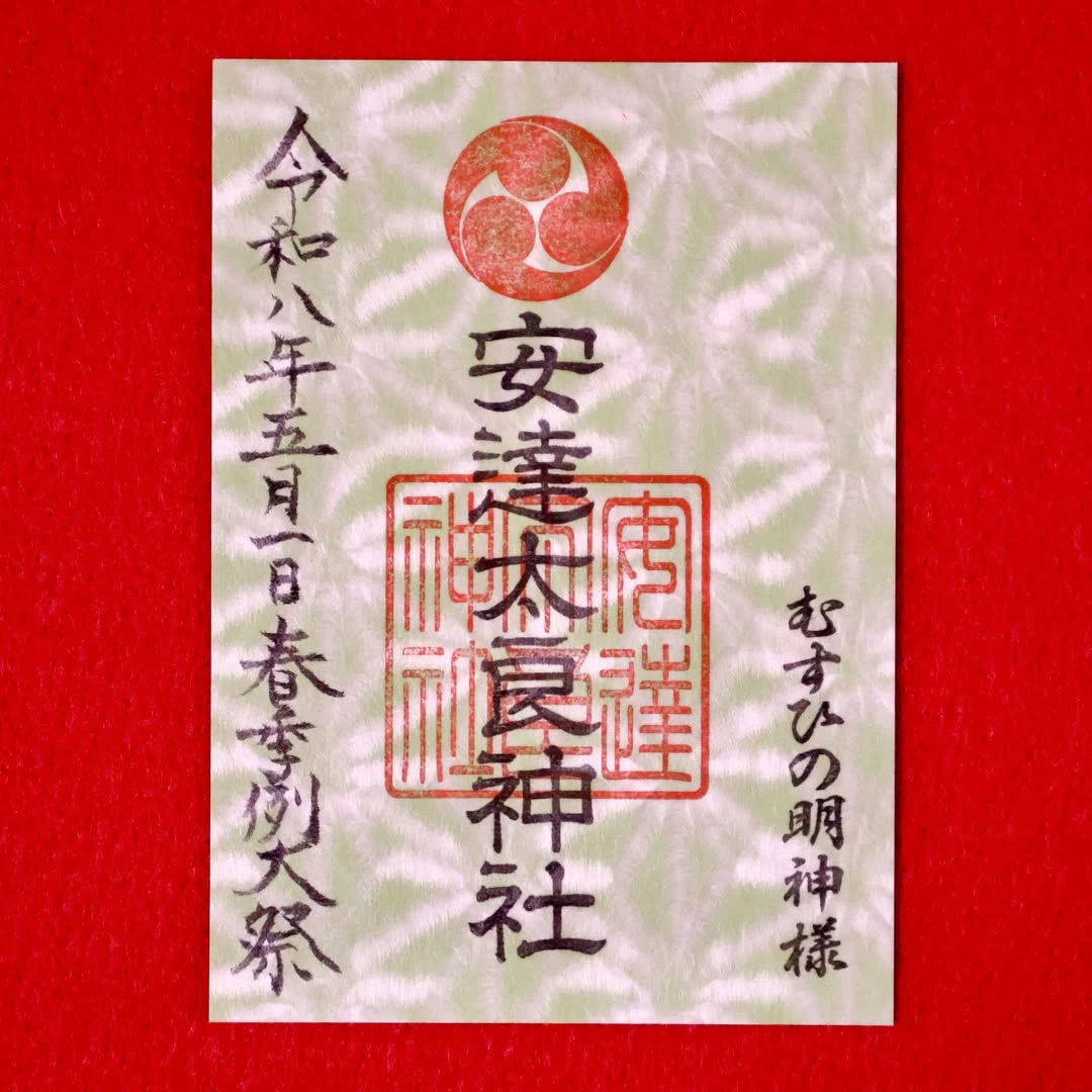 春季例大祭限定ご朱印
